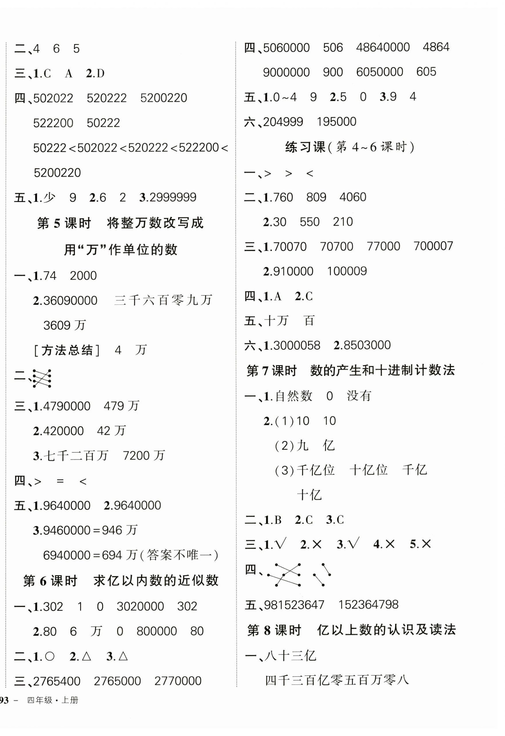 2024年状元成才路创优作业100分四年级数学上册人教版 第2页