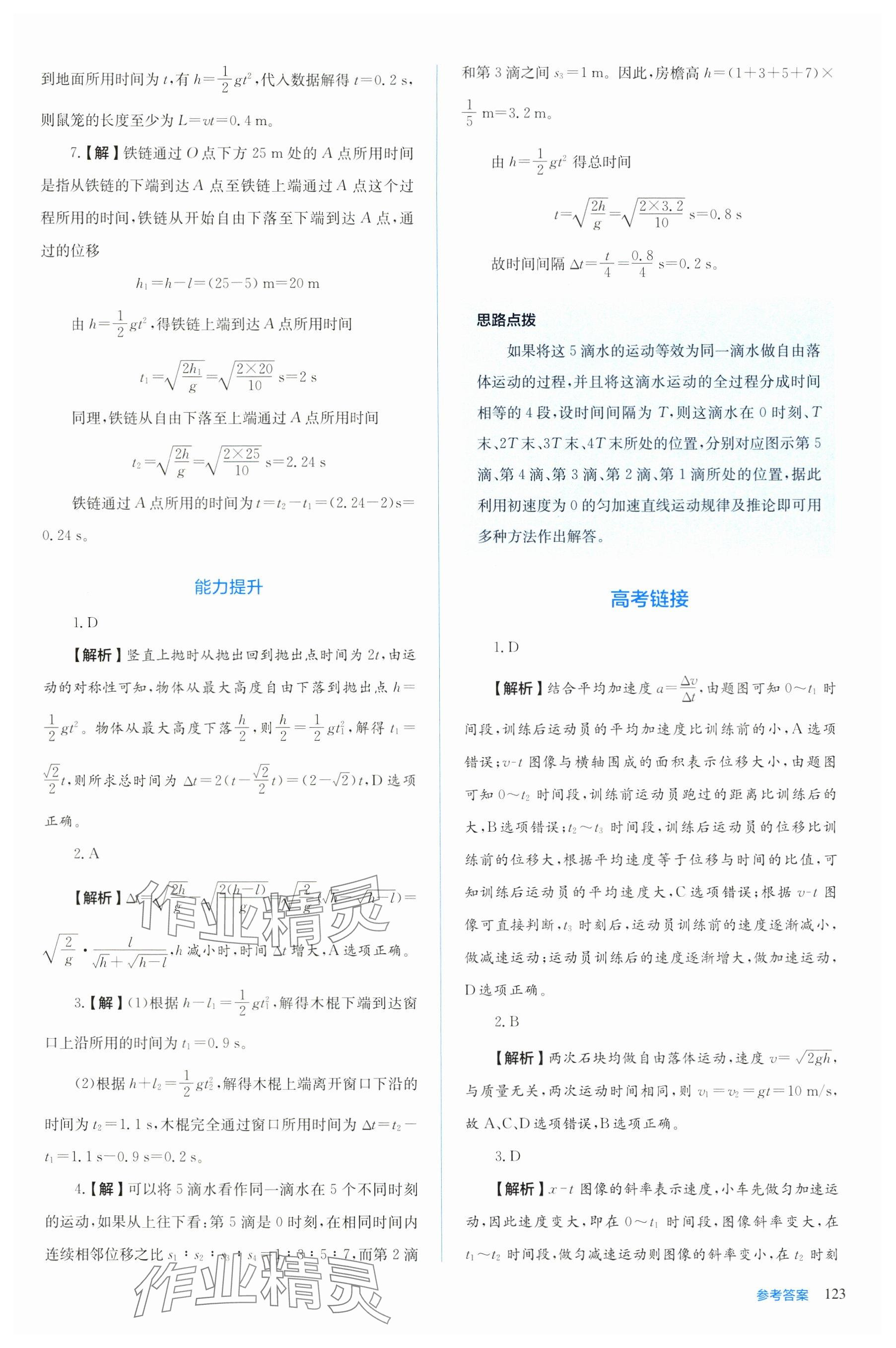2025年人教金学典同步练习册同步解析与测评高中物理必修第一册人教版 第11页