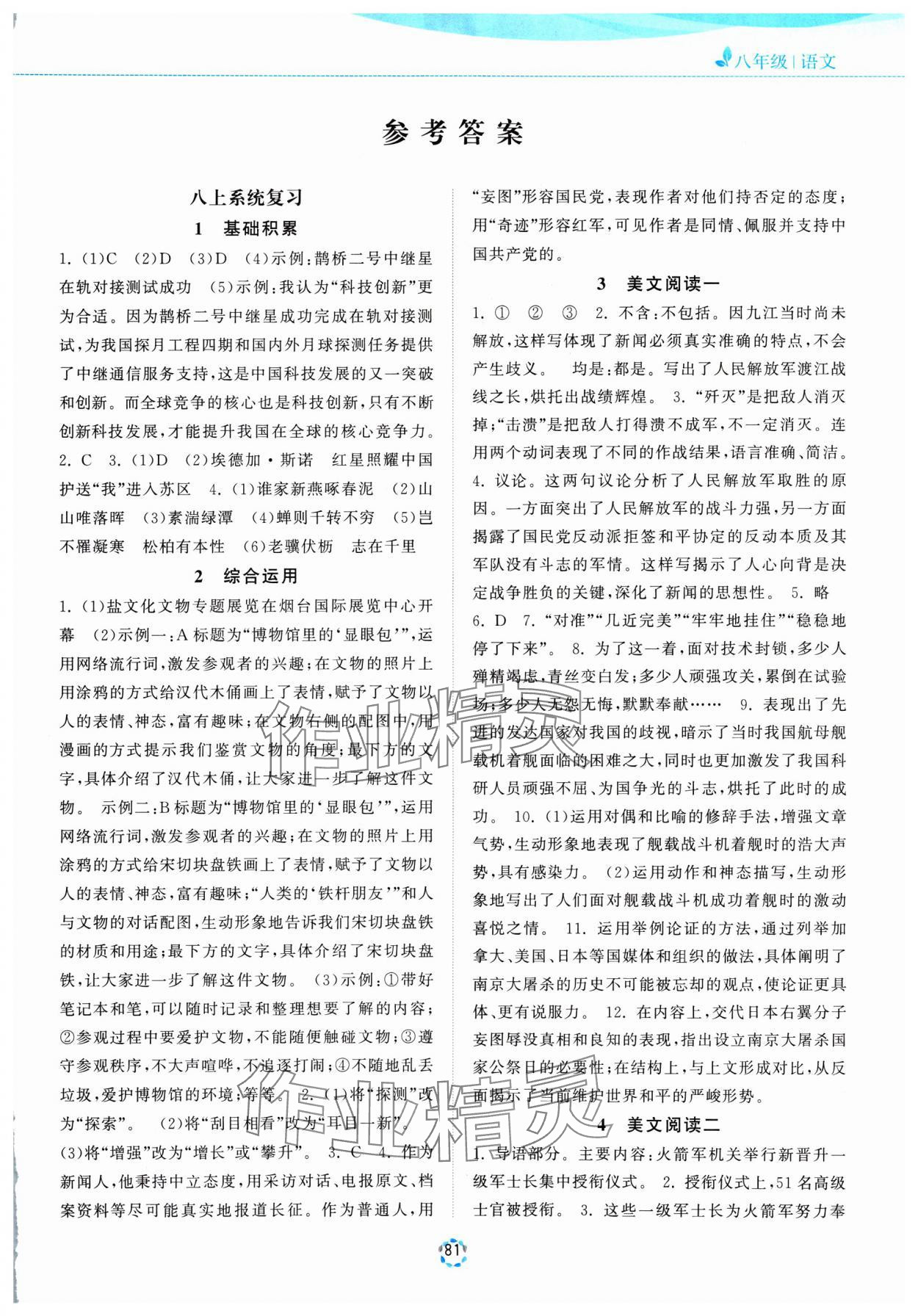 2025年寒假提優集訓20天八年級語文 第1頁
