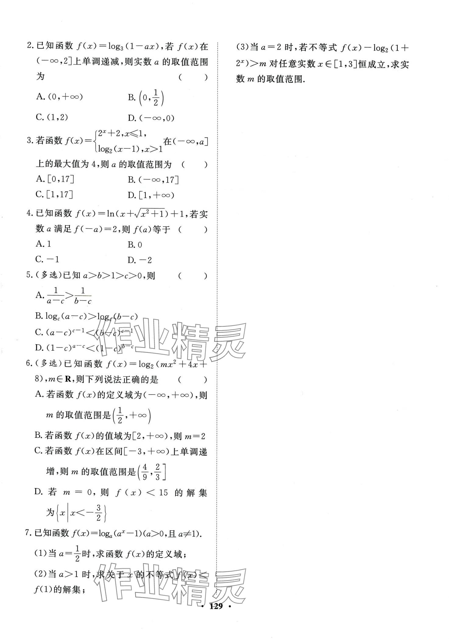 2024年同步測(cè)評(píng)卷高中數(shù)學(xué)必修第一冊(cè) 第21頁