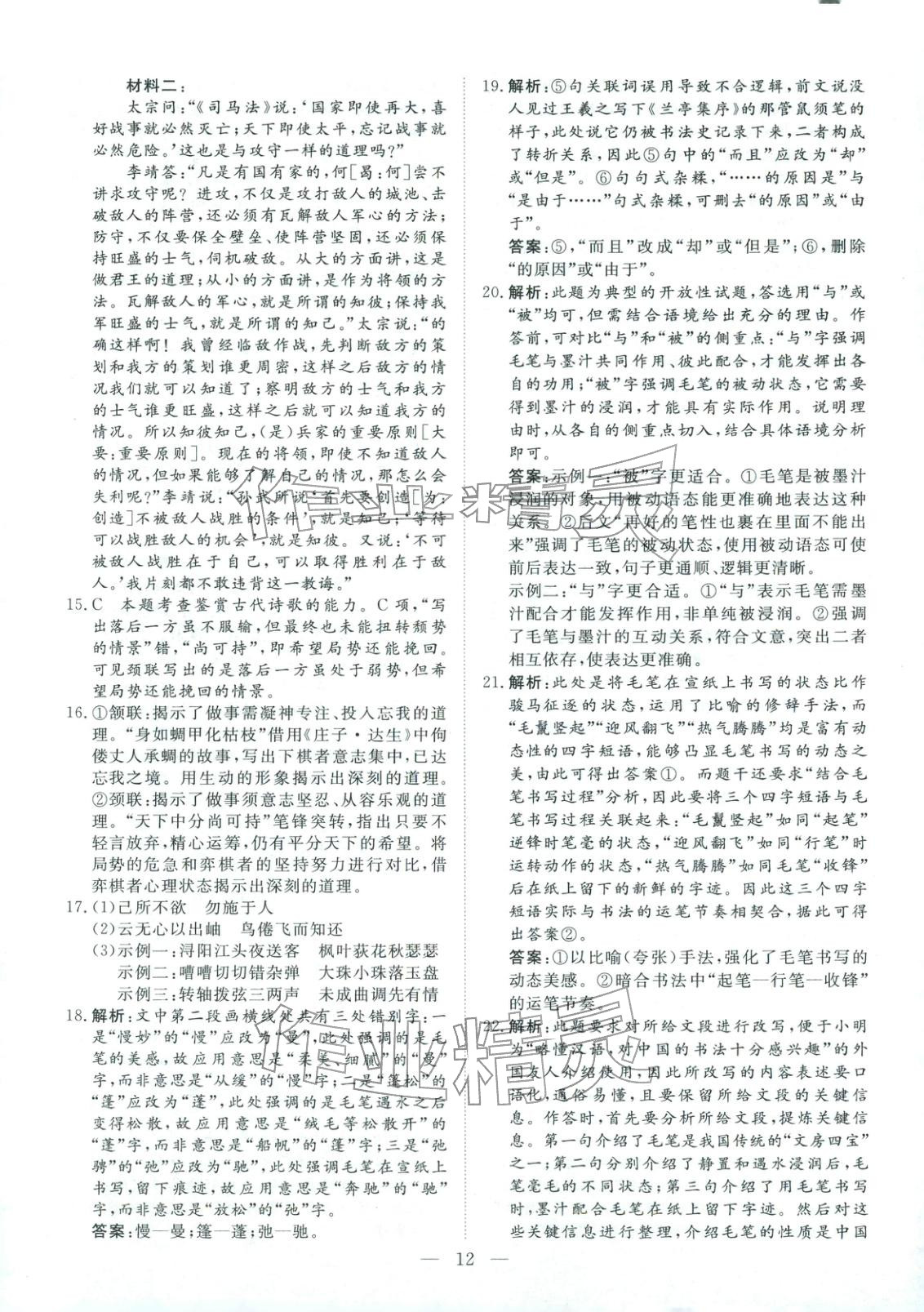 2026年金牌考卷高考仿真模拟16套语文 第12页