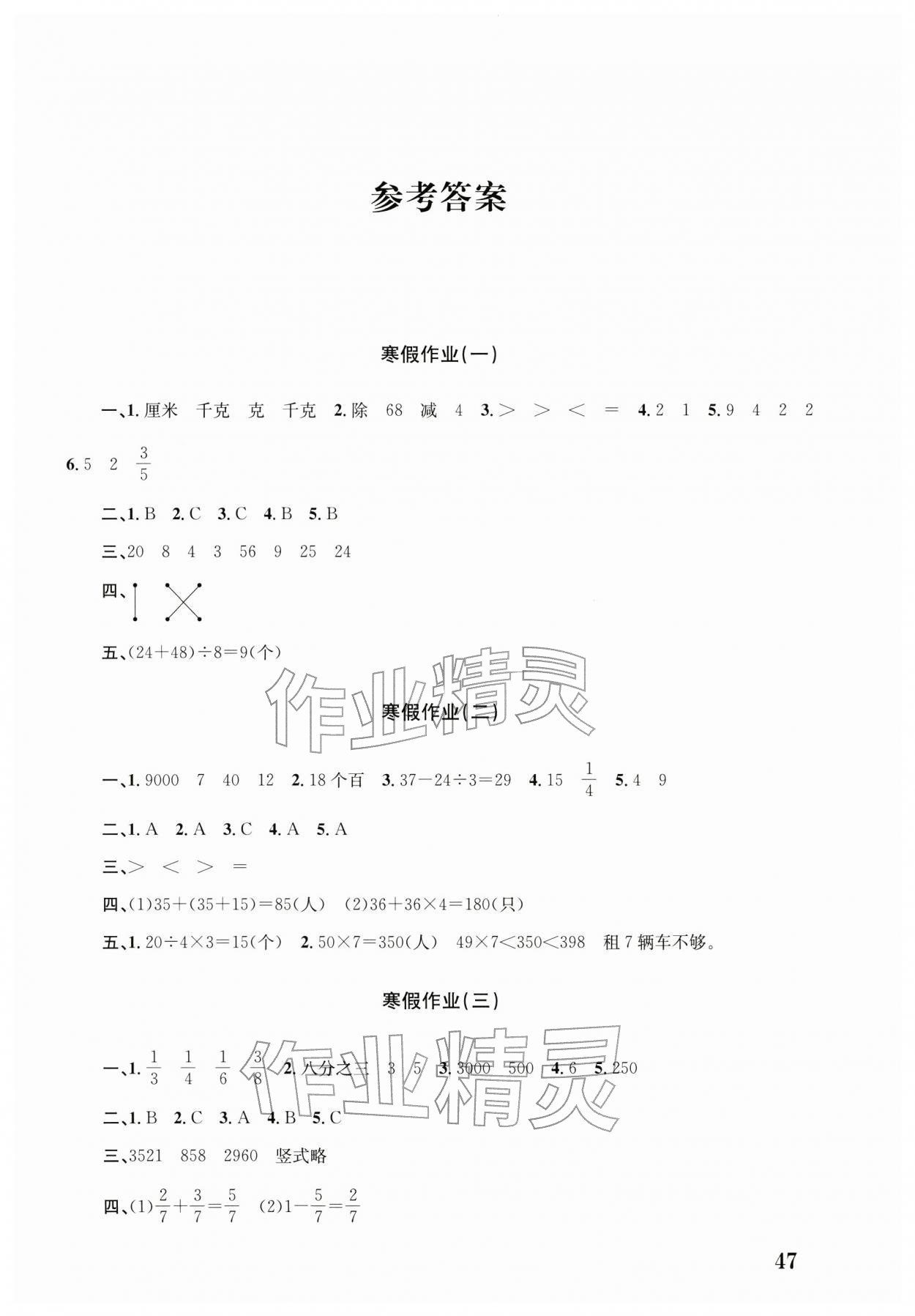 2026年寒假作业培优衔接南京大学出版社三年级数学&nbsp;第1页