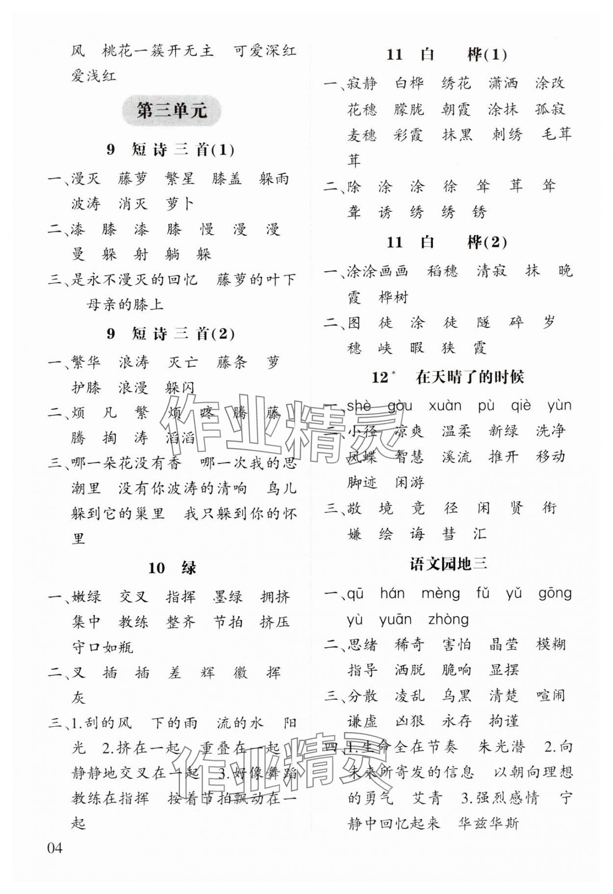 2025年經(jīng)綸學(xué)典默寫小能手四年級語文下冊人教版 第4頁