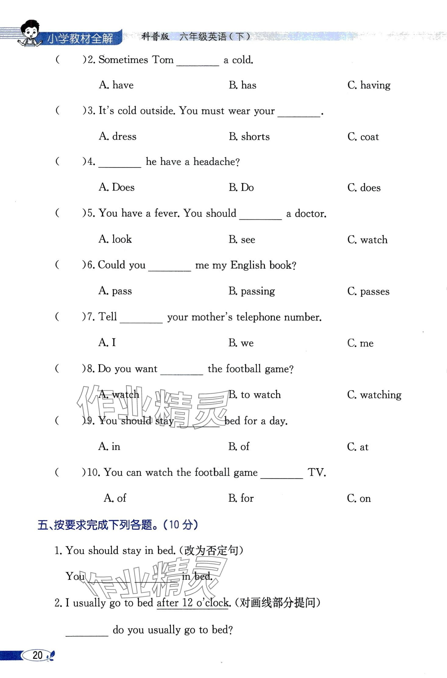 2024年教材課本六年級(jí)英語下冊(cè)科普版 第20頁