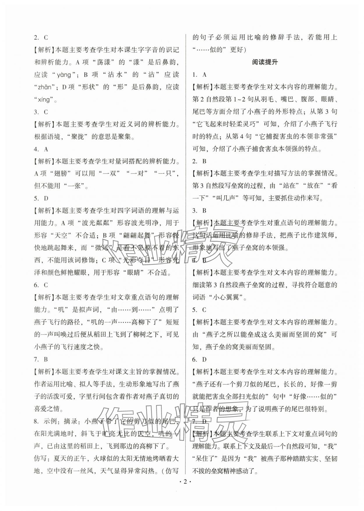 2024年趣味語文三年級下冊 參考答案第2頁