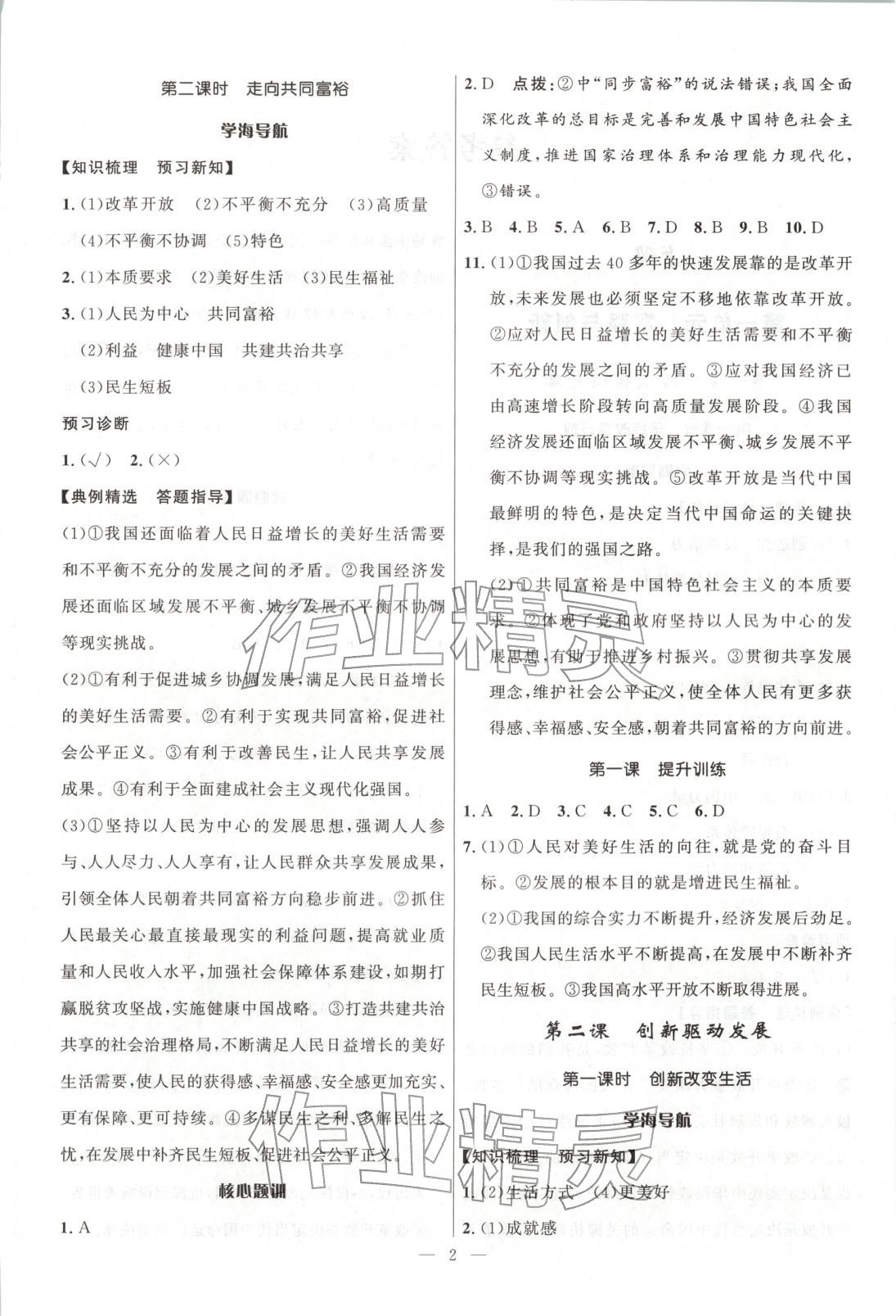 2025年頂尖課課練九年級道德與法治全一冊人教版貴州專版 第2頁