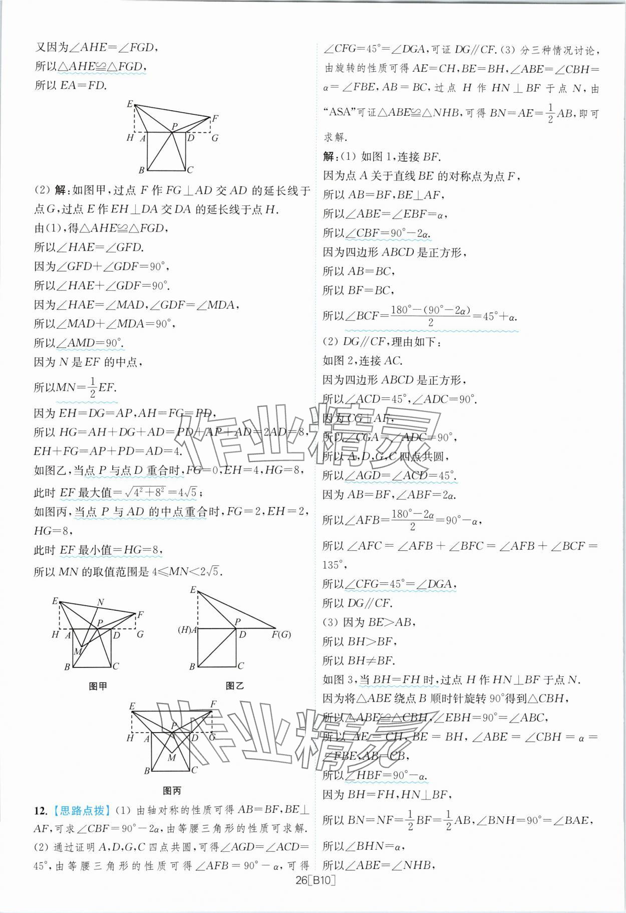 2024年江蘇13大市名卷優(yōu)選38套中考數學 參考答案第26頁