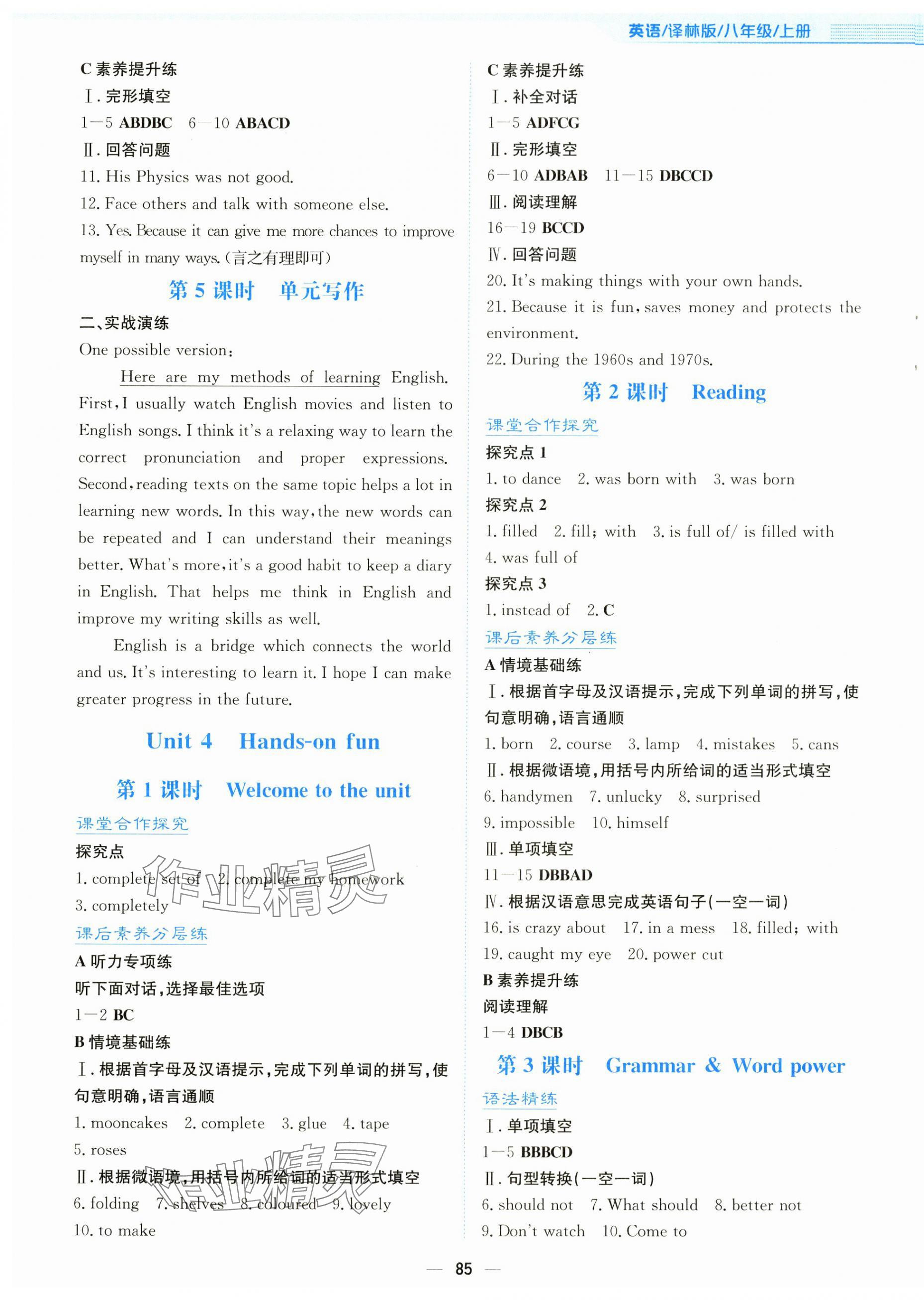 2025年新编基础训练八年级英语上册译林版 第5页