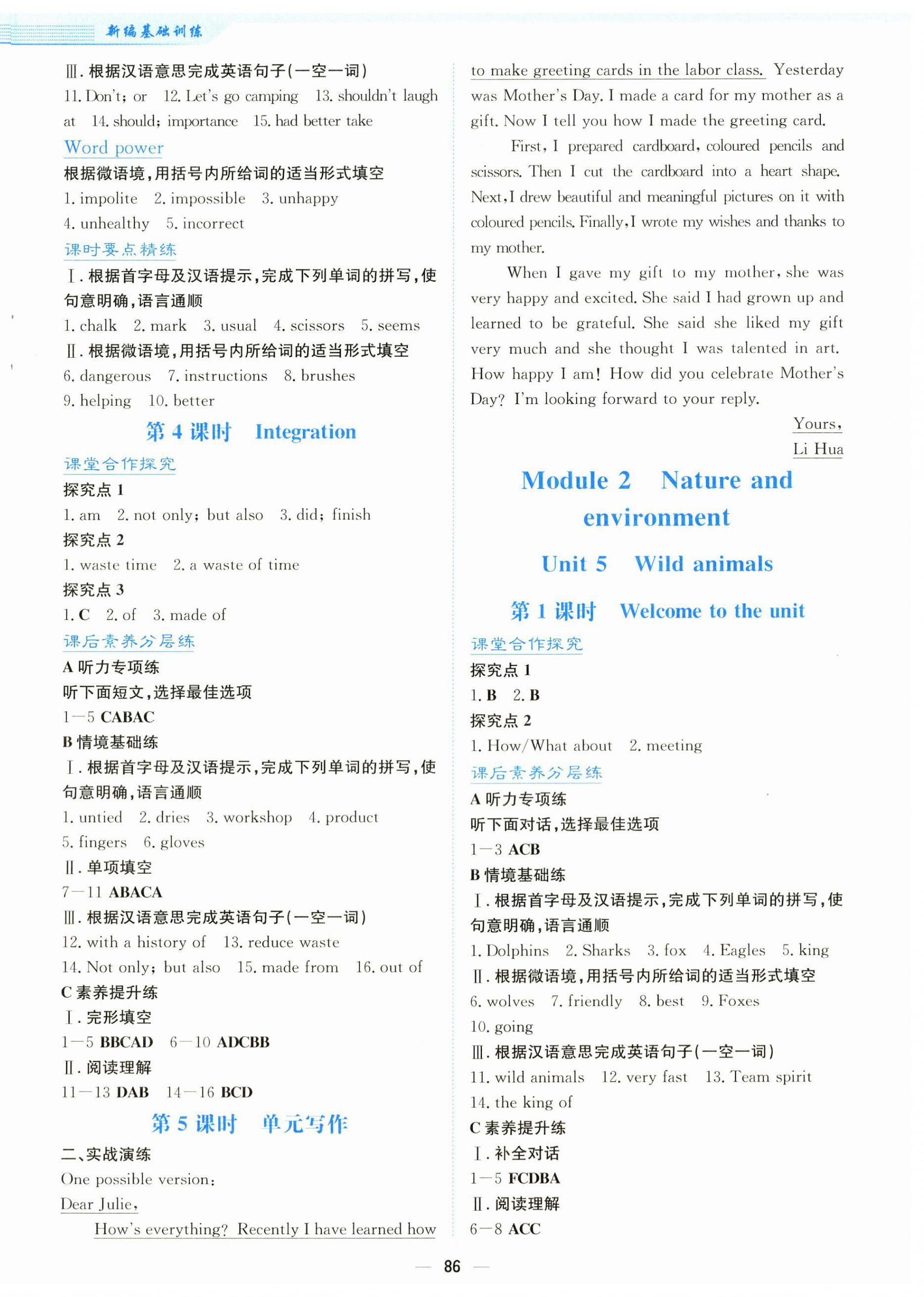 2025年新编基础训练八年级英语上册译林版 第6页