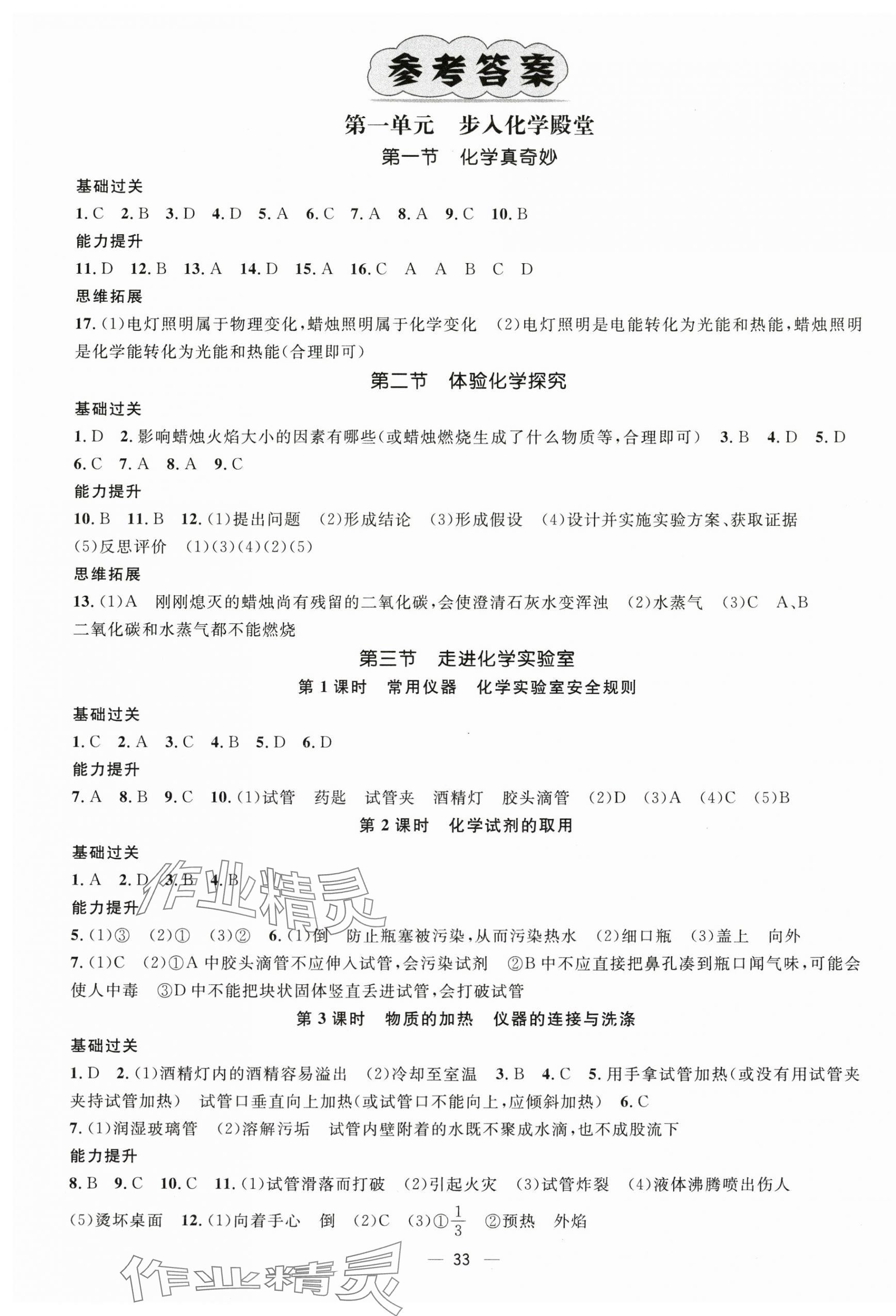 2025年名師測控九年級化學(xué)上冊魯教版 第1頁