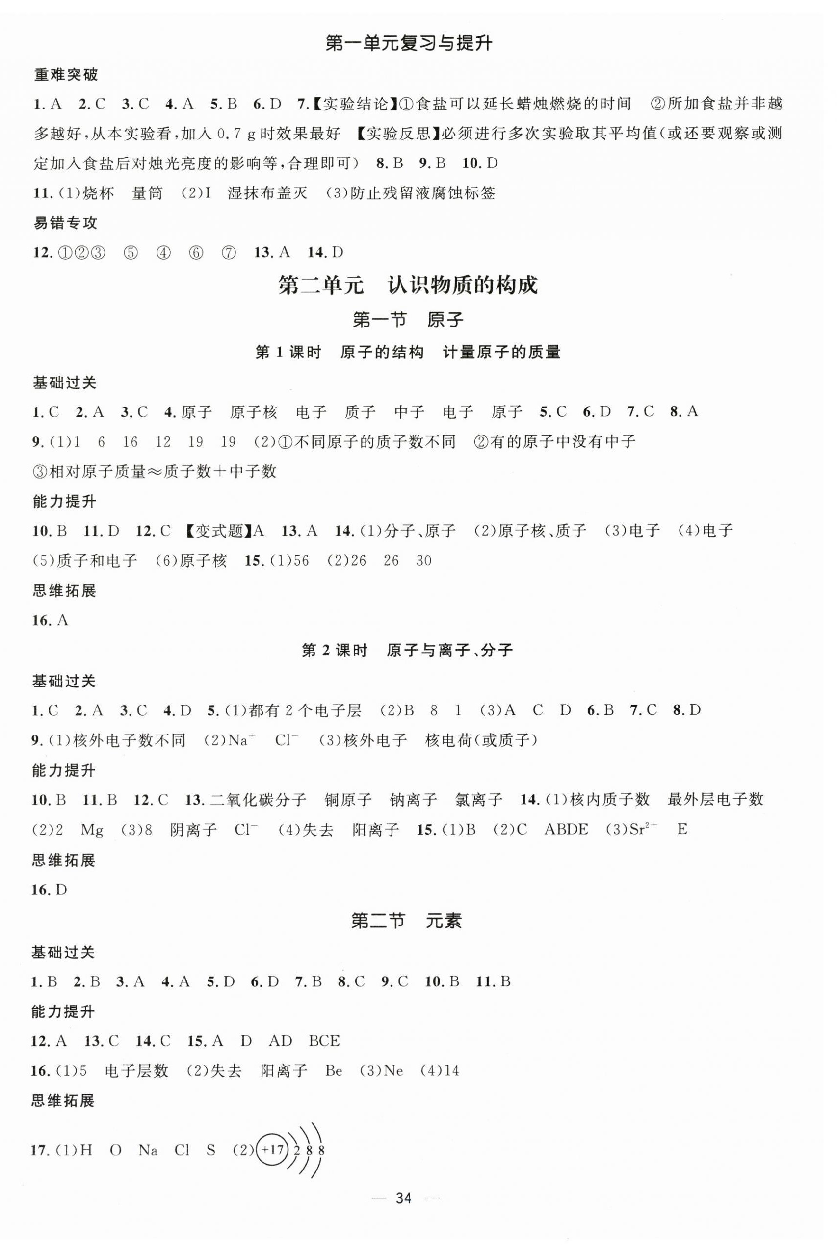 2025年名師測(cè)控九年級(jí)化學(xué)上冊(cè)魯教版 第2頁