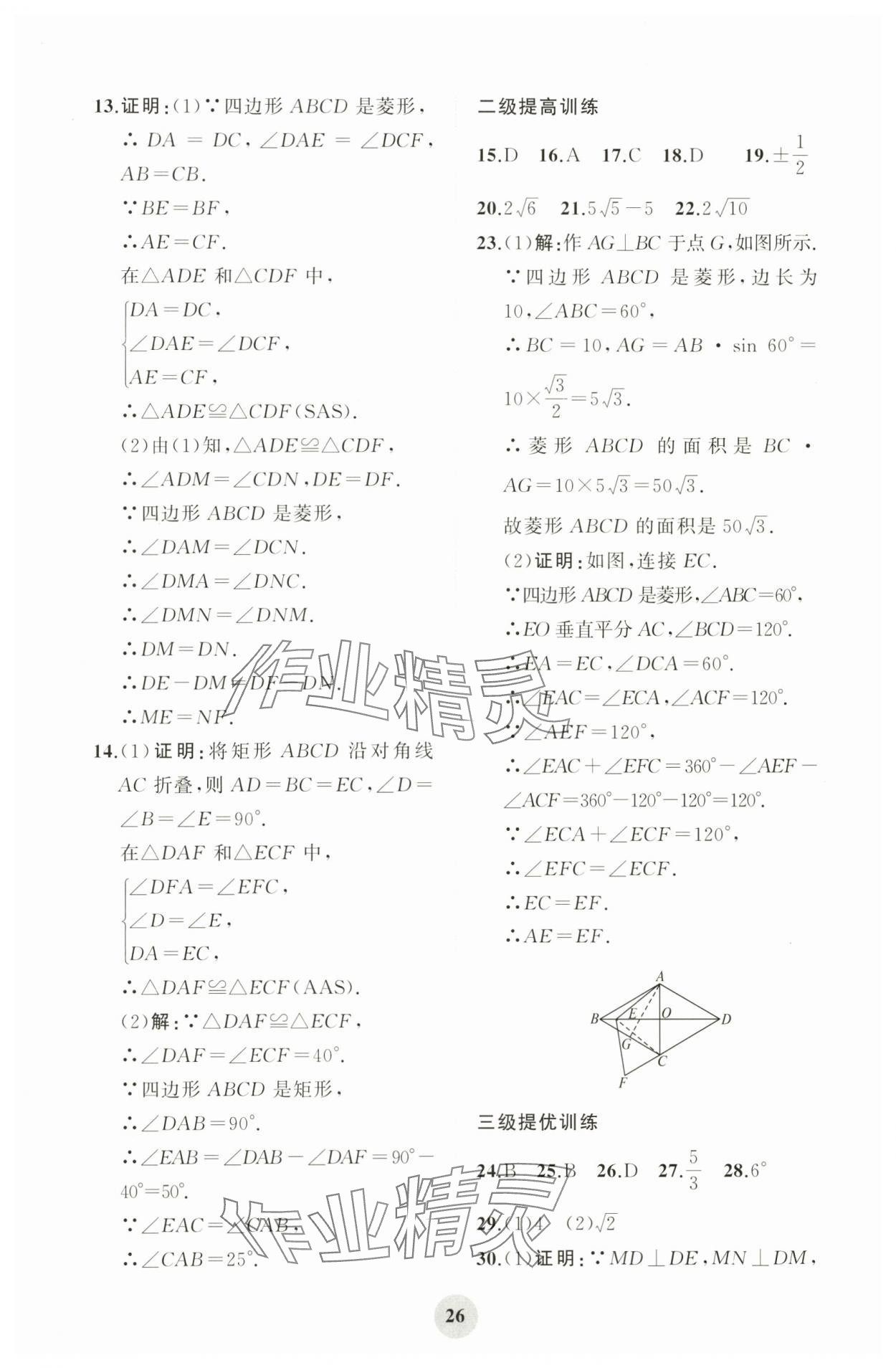 2024年學(xué)習(xí)指要綜合本九年級數(shù)學(xué) 第26頁