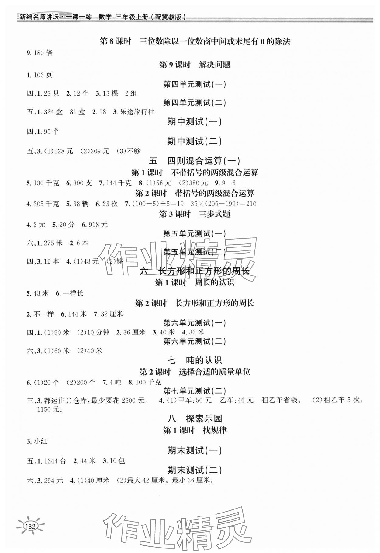2023年1课1练三年级数学上册冀教版 第2页