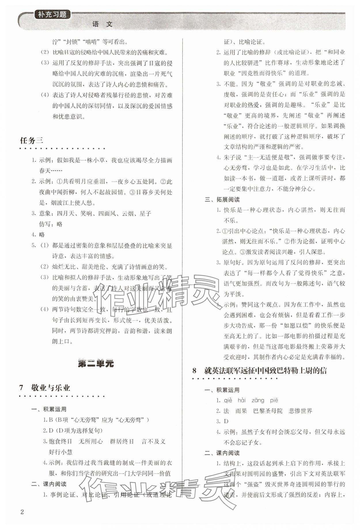 2024年补充习题九年级语文上册人教版人民教育出版社 参考答案第2页