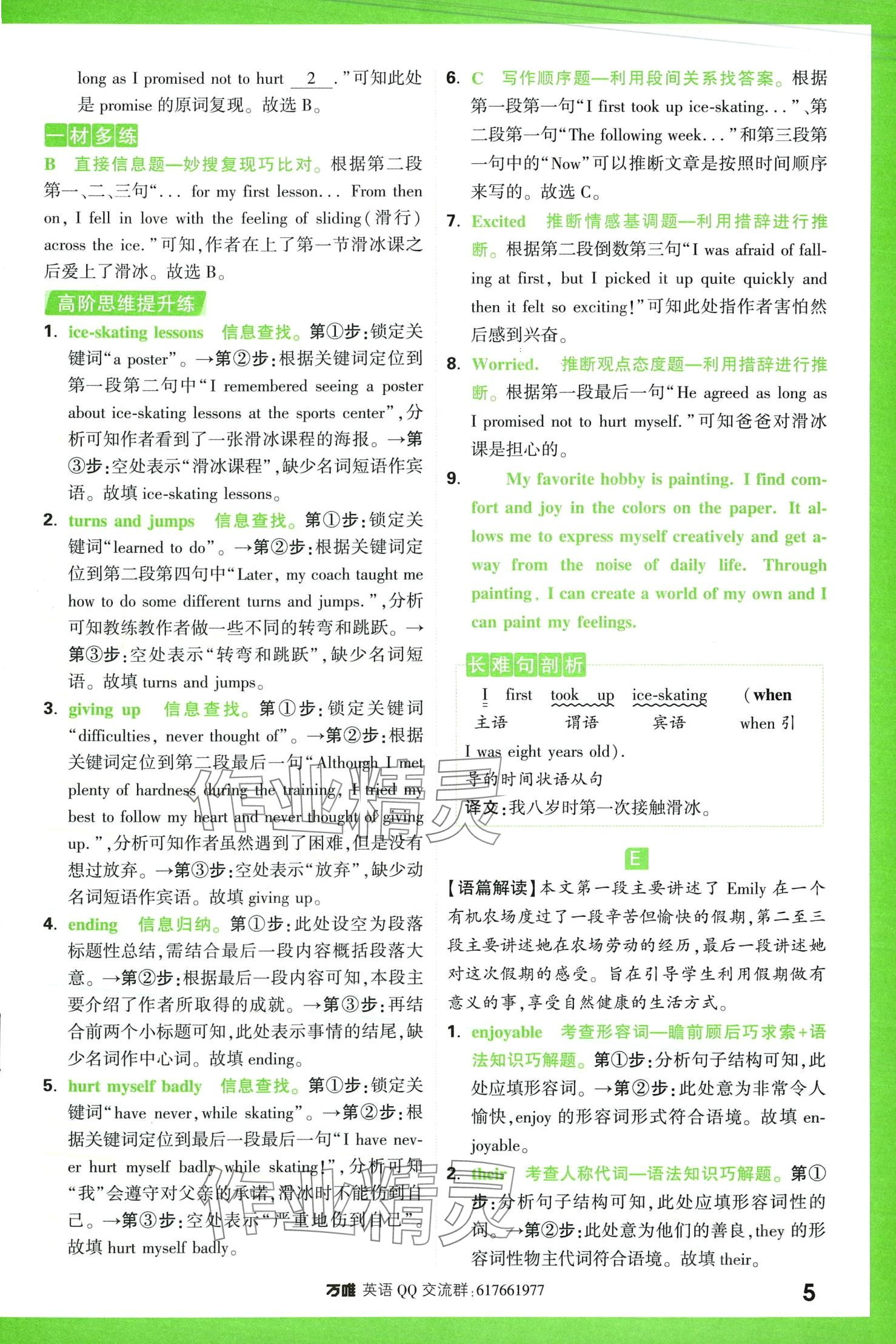 2024年萬唯中考完形填空閱讀理解八年級英語提升版 第5頁