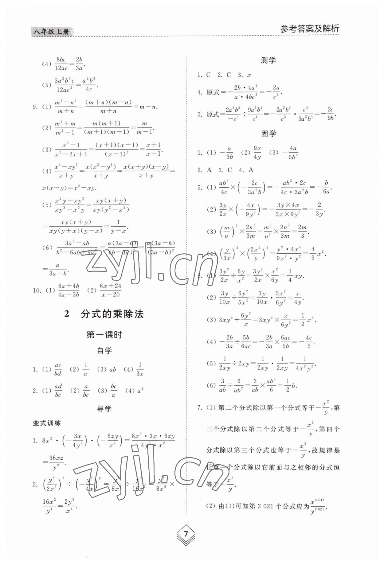 2023年綜合能力訓(xùn)練八年級數(shù)學(xué)上冊魯教版54制 參考答案第6頁