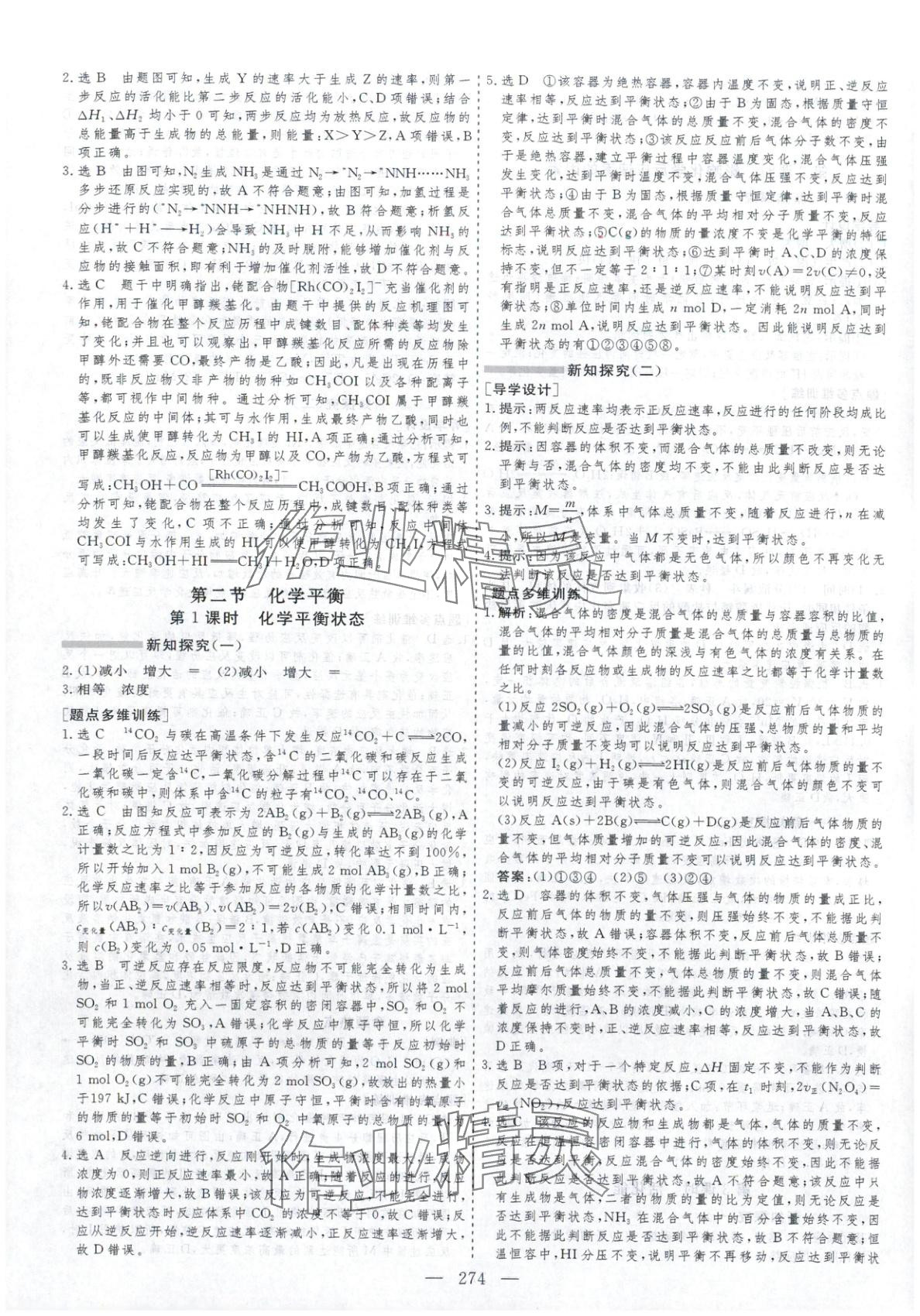 2025年芝麻開花美在課堂高中化學選擇性必修第一冊人教版&nbsp;第6頁