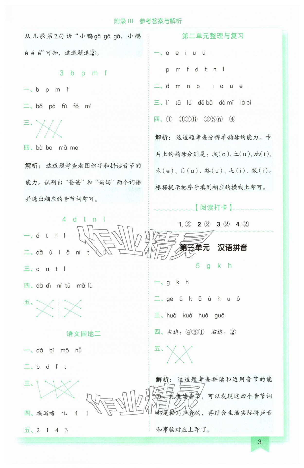 2025年黄冈小状元作业本一年级语文上册人教版广东专版 第3页