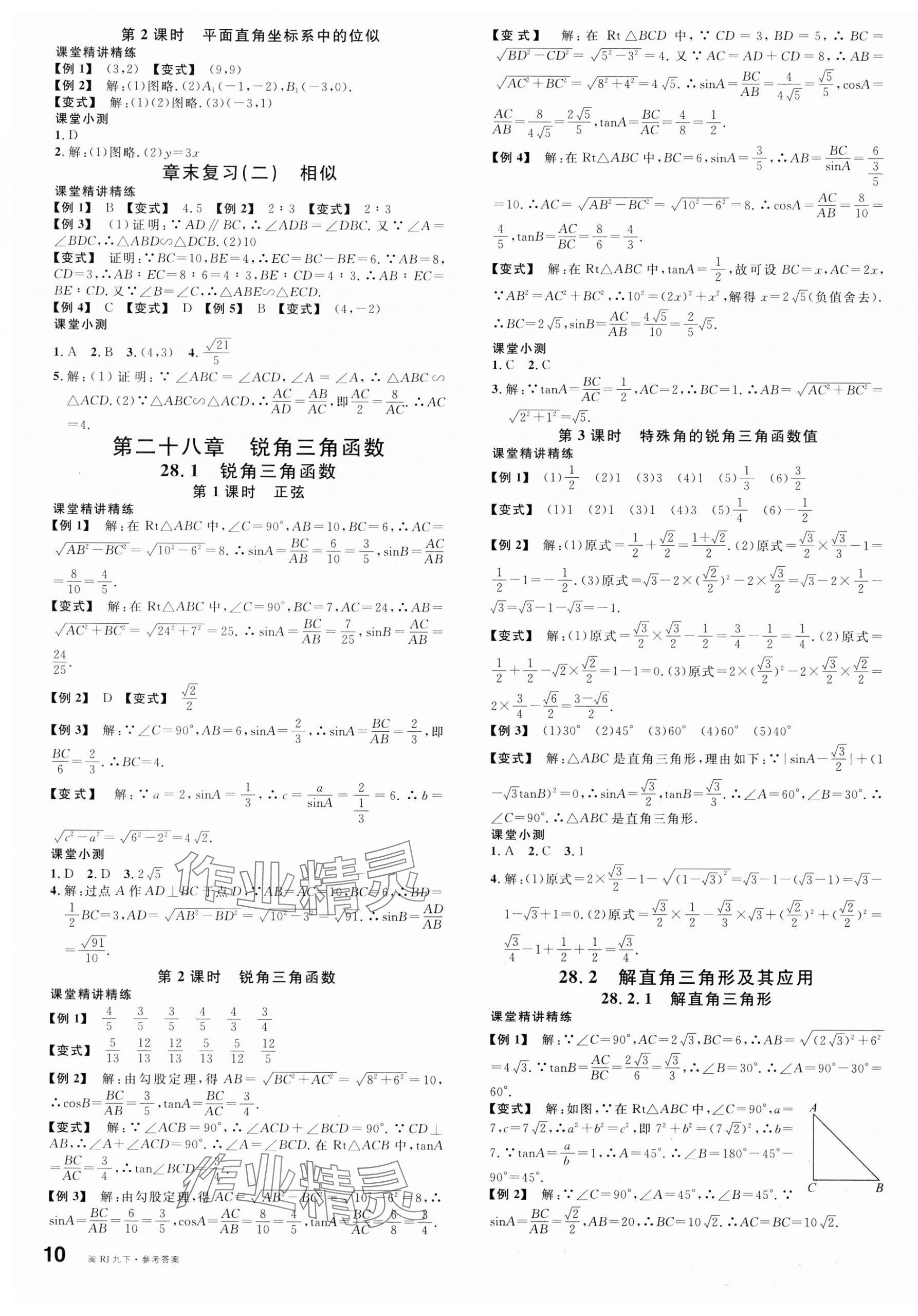 2024年名校课堂九年级数学下册人教版福建专版 第3页