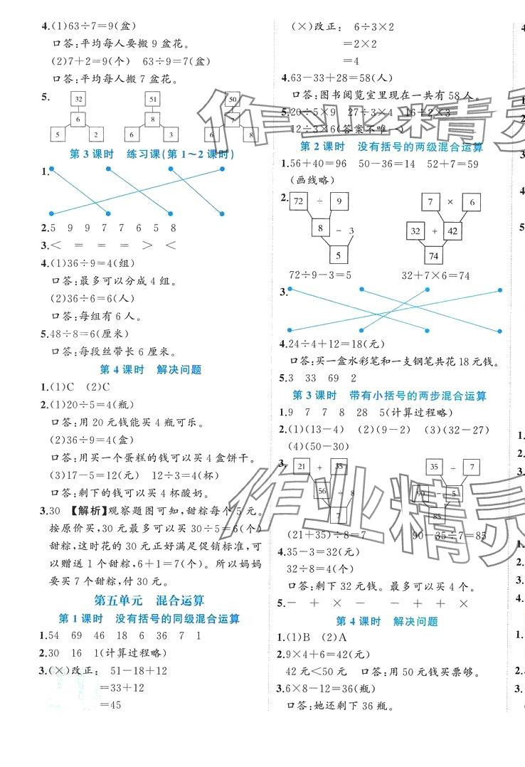 2024年黃岡新課堂二年級數(shù)學(xué)下冊人教版 第3頁