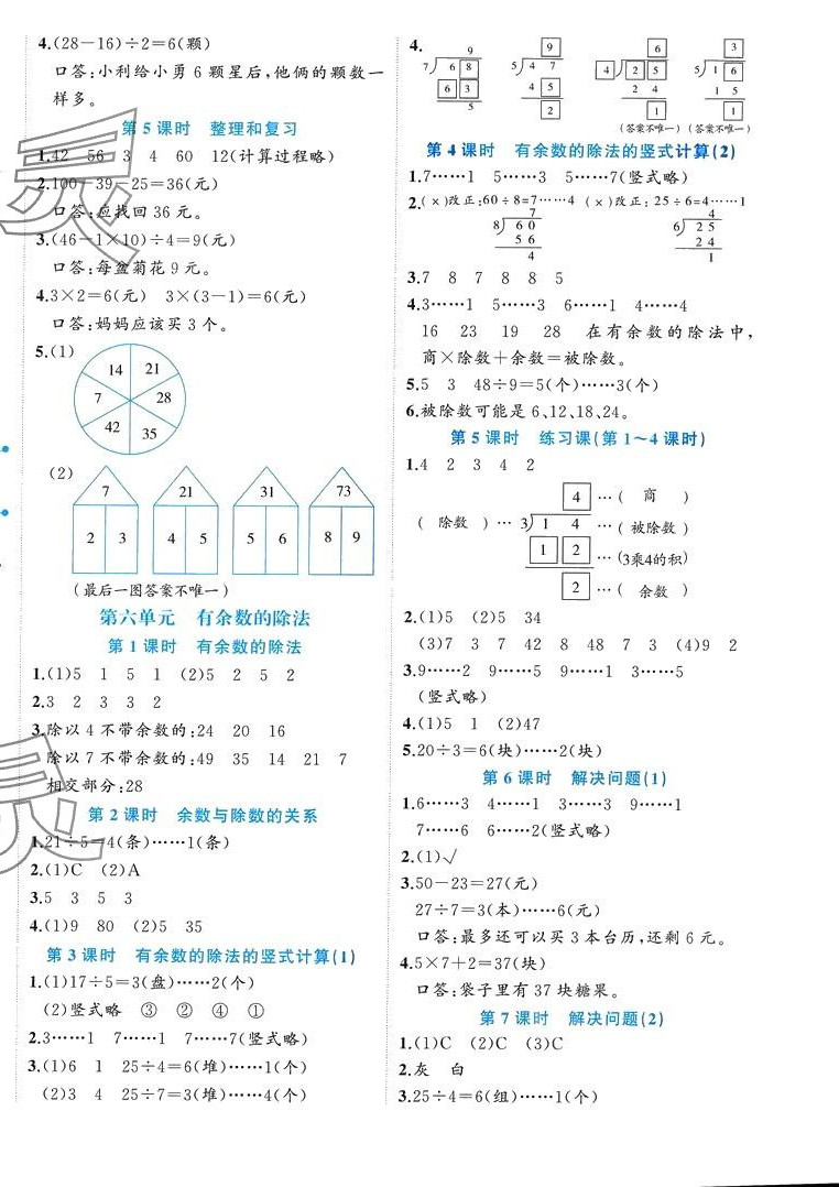 2024年黃岡新課堂二年級數(shù)學下冊人教版 第4頁