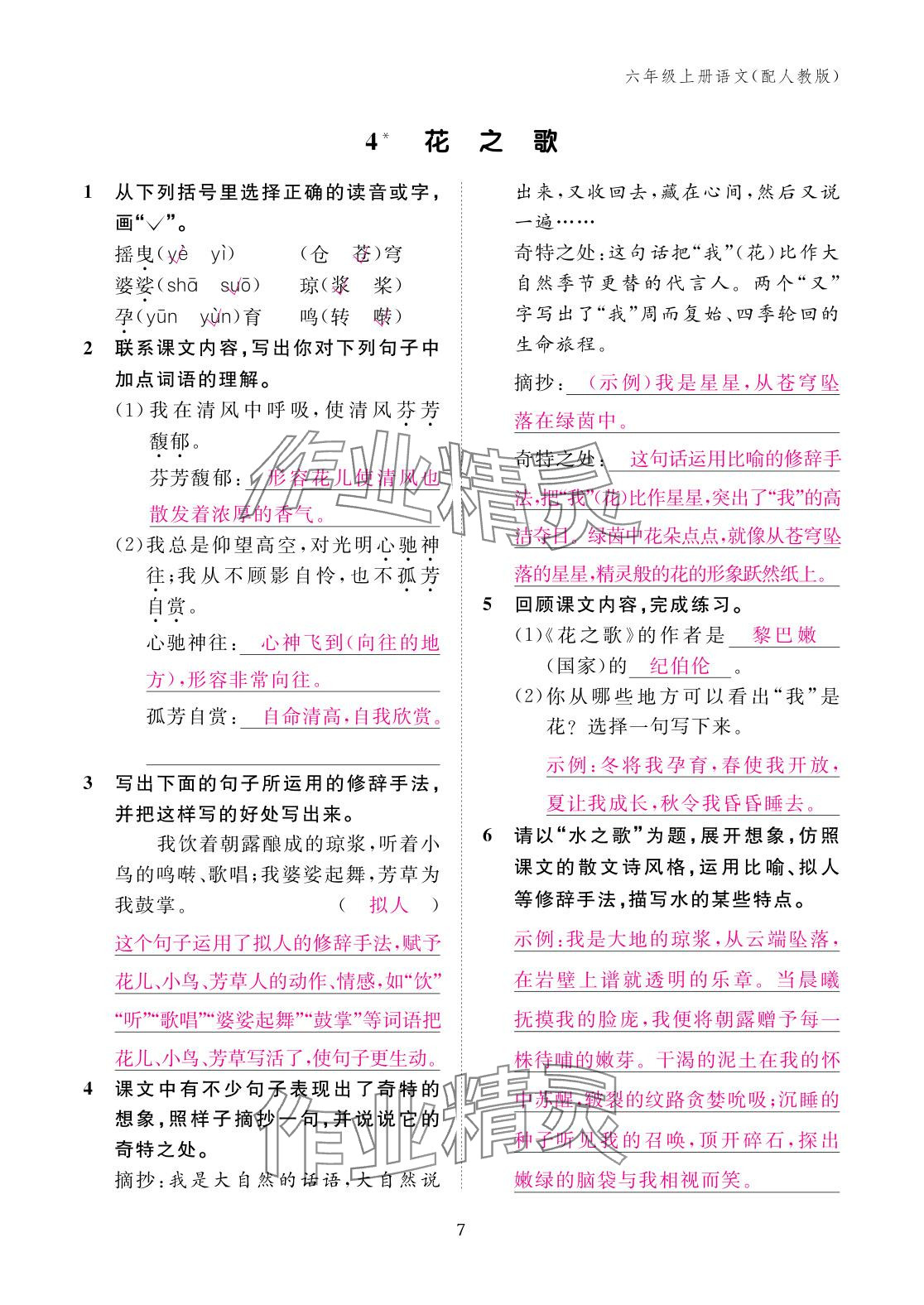 2025年作业本江西教育出版社六年级语文上册人教版 参考答案第7页