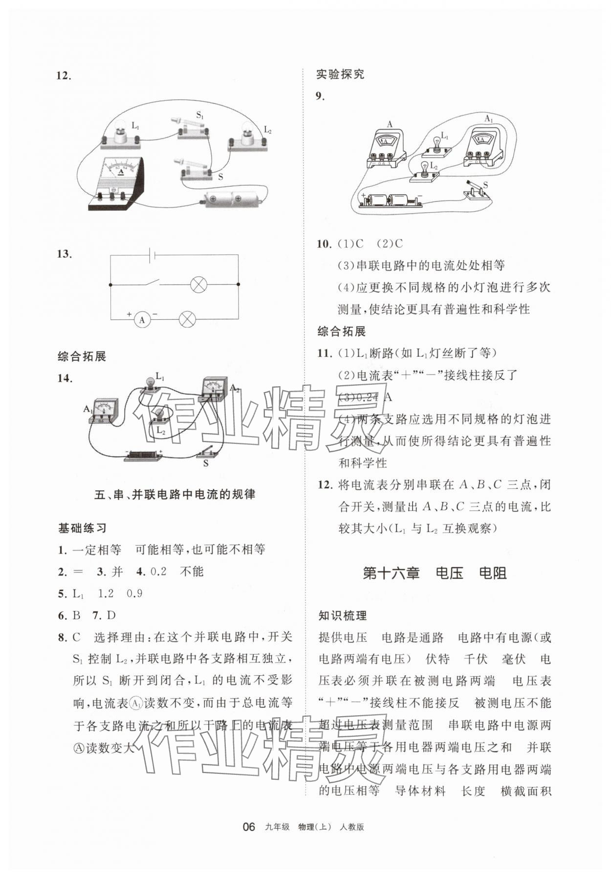 2025年学习之友九年级物理上册人教版 参考答案第6页