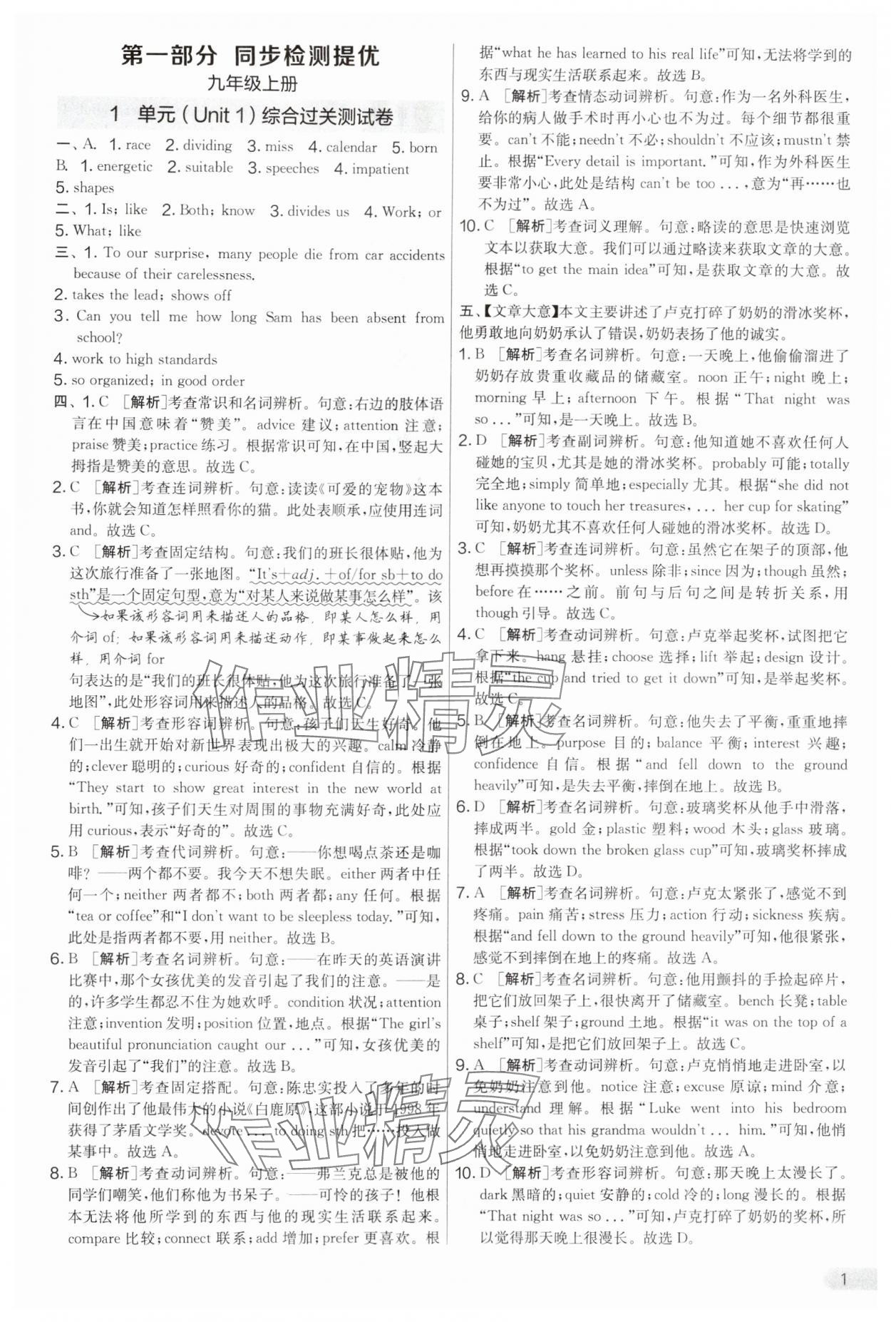 2025年实验班提优大考卷九年级英语上册译林版 第1页