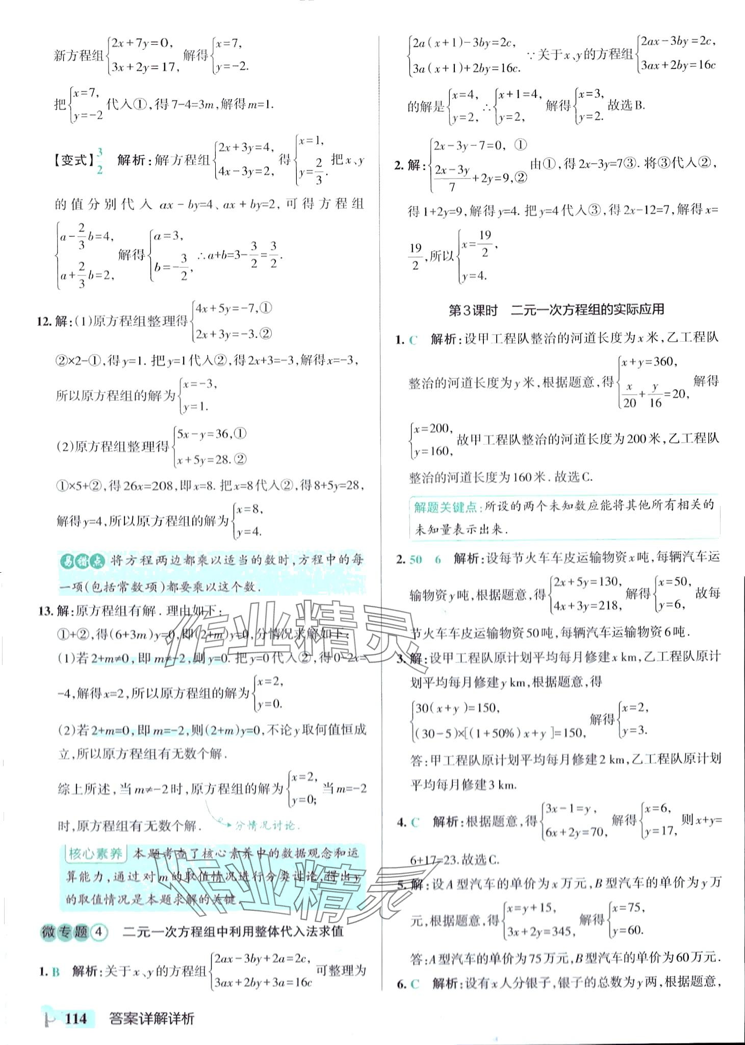 2024年初中學霸創新題七年級數學下冊華師大版 參考答案第16頁