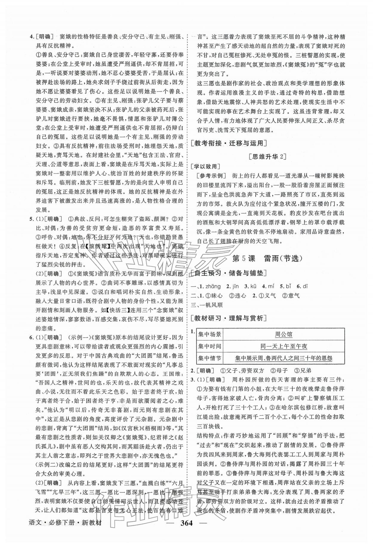 2026年高中同步创新课堂优化方案高中语文下册人教版&nbsp;第10页