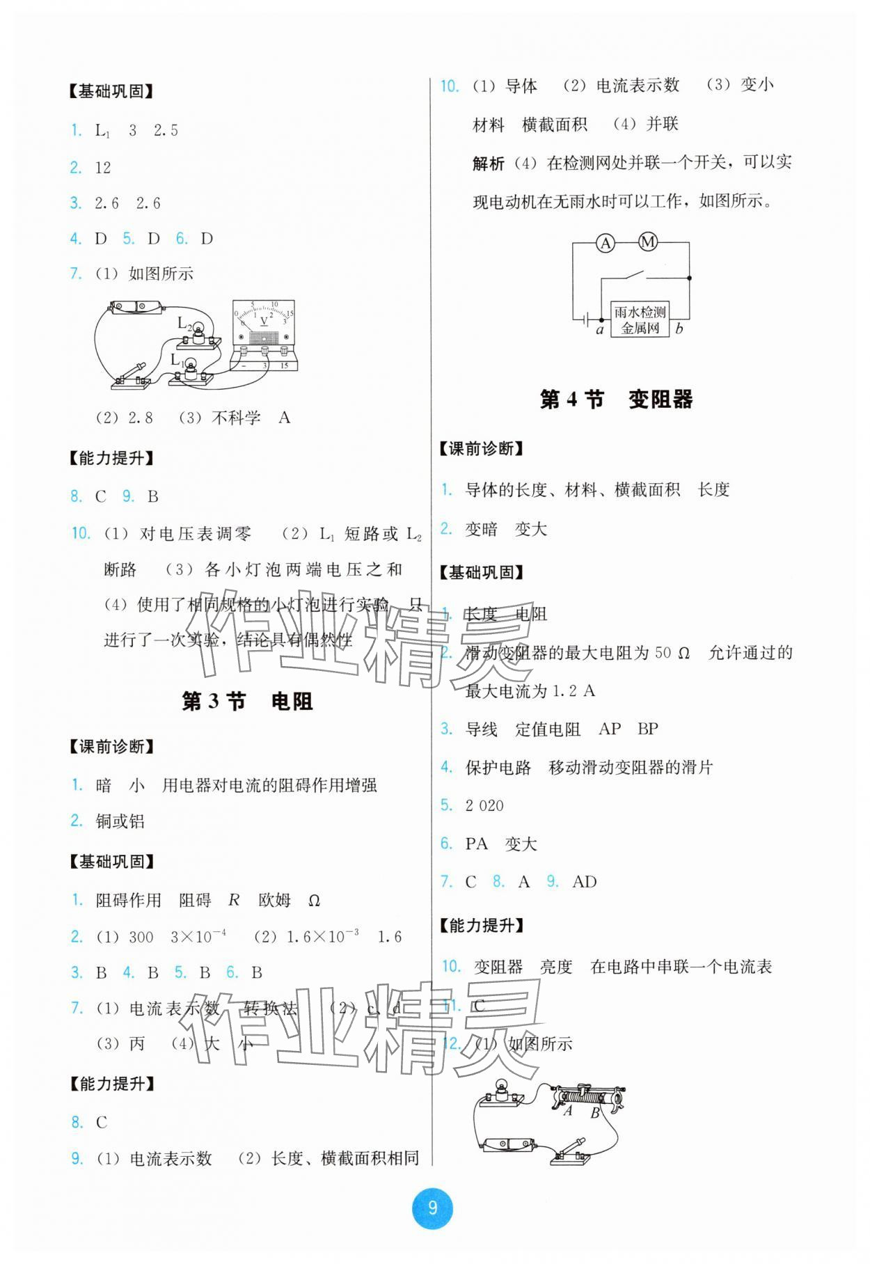 2025年能力培養與測試九年級物理全一冊人教版 第9頁