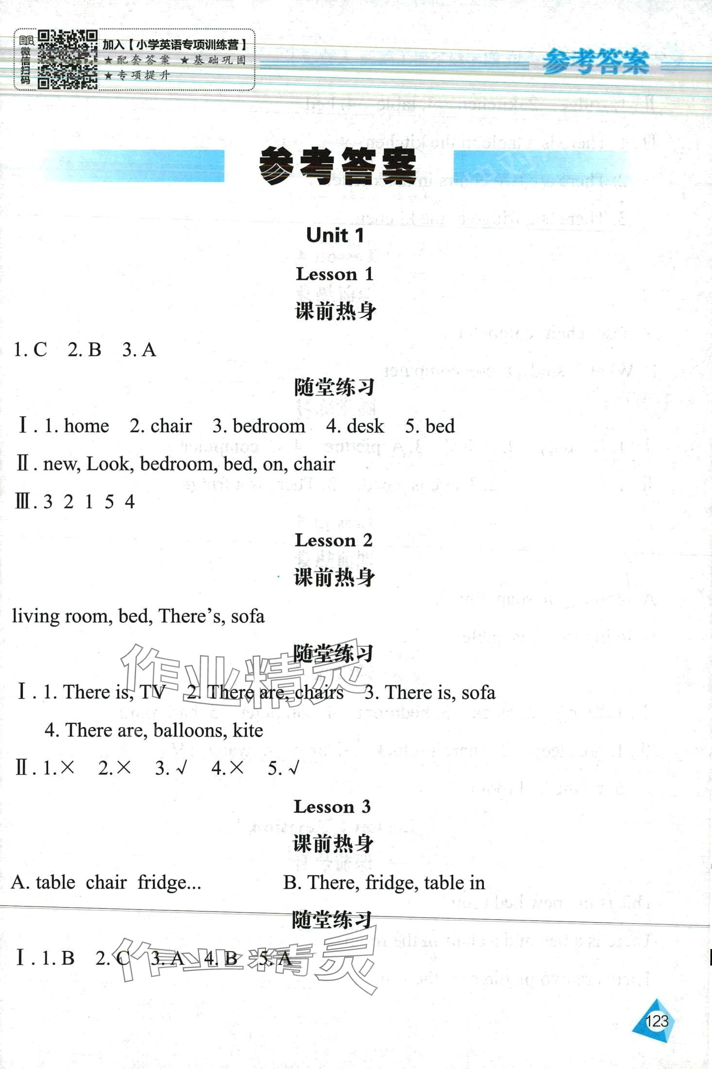 2024年資源與評價黑龍江教育出版社四年級英語下冊人教精通版 第1頁