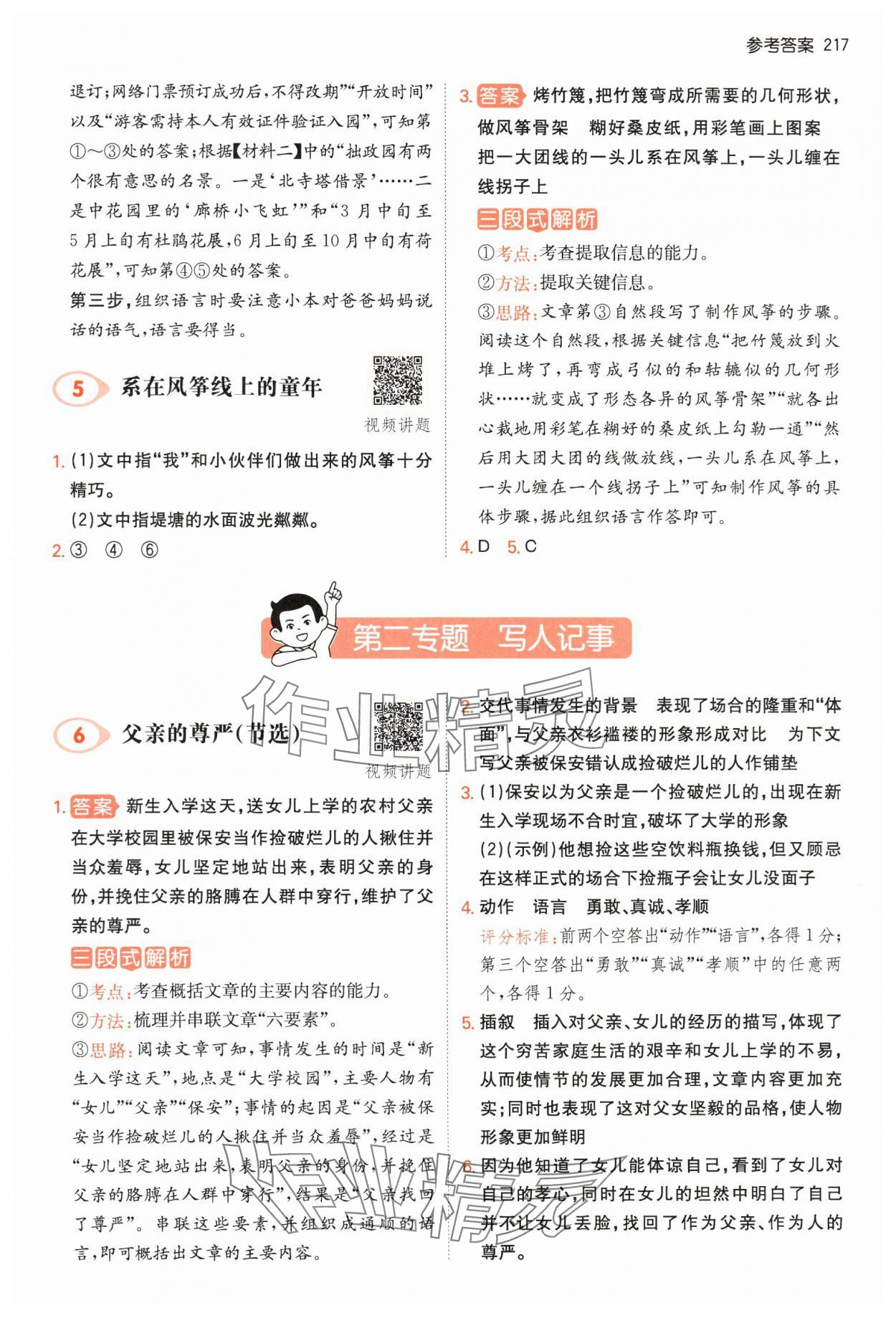 2024年一本小學(xué)語(yǔ)文閱讀訓(xùn)練100篇六年級(jí)閱讀題 參考答案第3頁(yè)