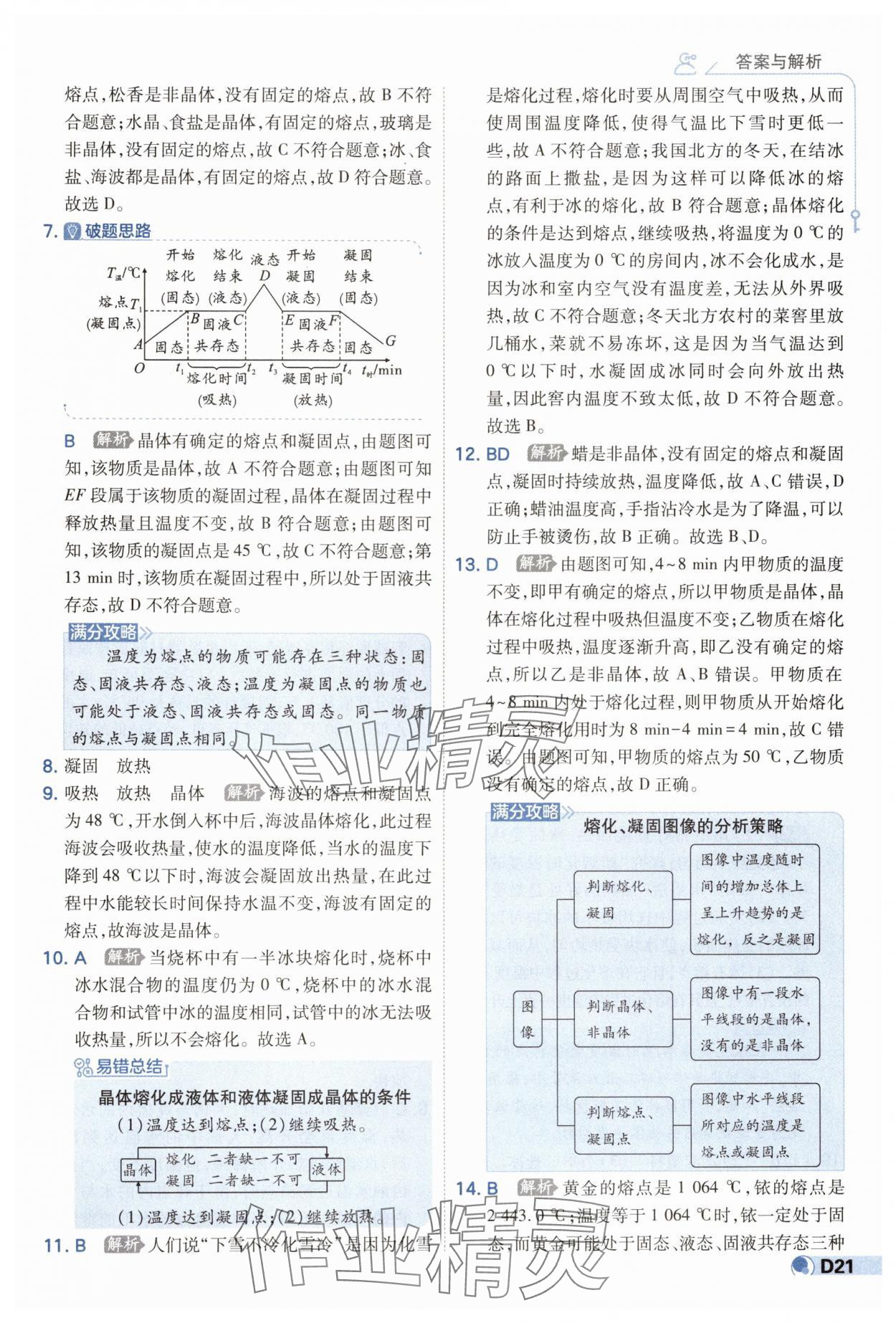 2024年少年班八年級物理上冊人教版 第21頁