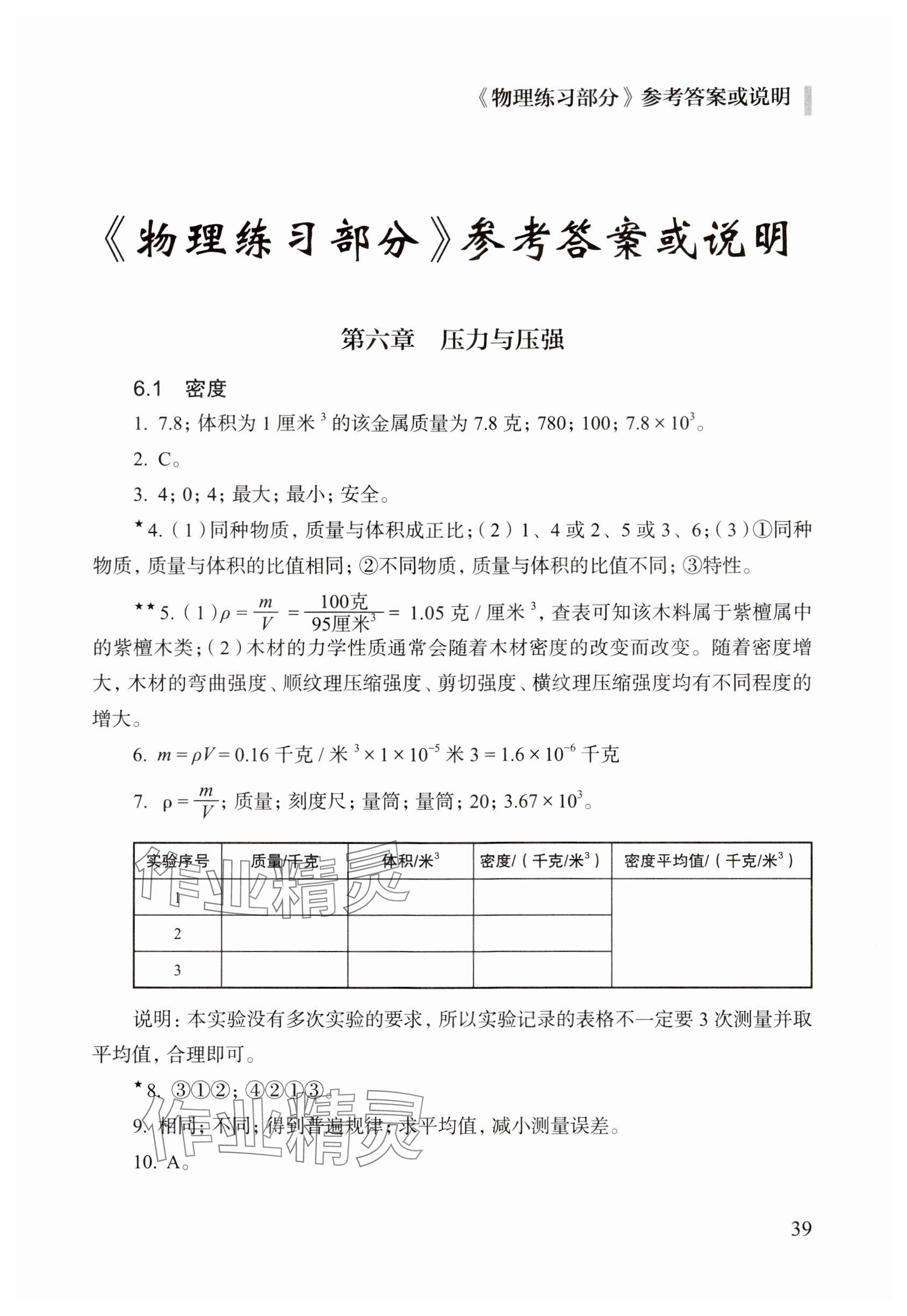 2024年物理练习部分九年级第一学期沪教版五四制 参考答案第1页