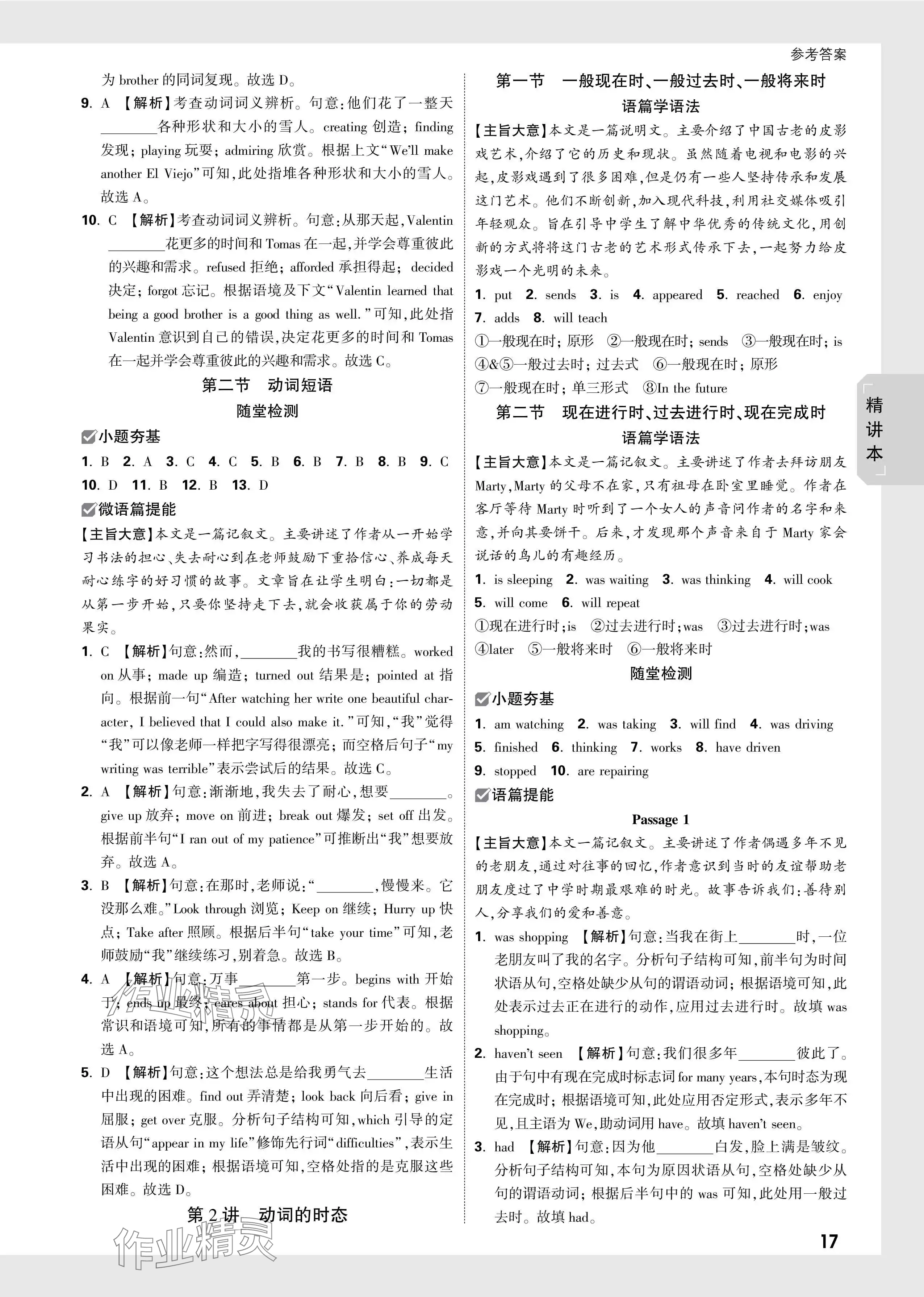 2024年萬唯中考試題研究英語山東專版 參考答案第17頁