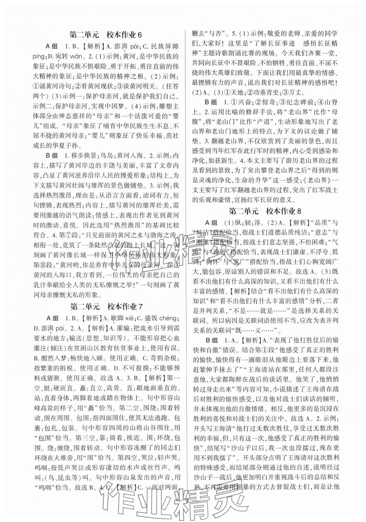 2025年全程導學七年級語文下冊人教版 第7頁
