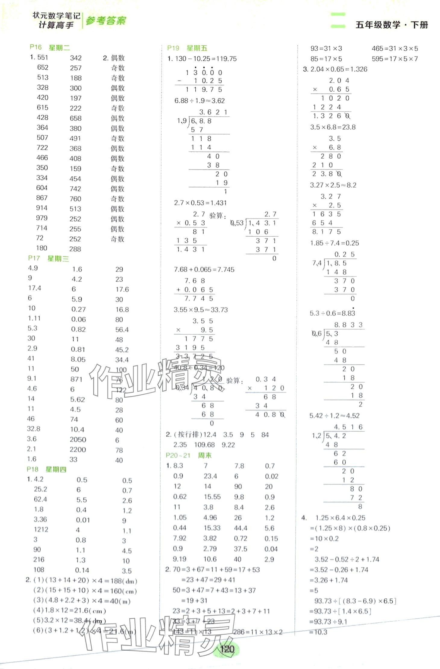 2024年状元成才路计算高手五年级数学下册人教版 第4页
