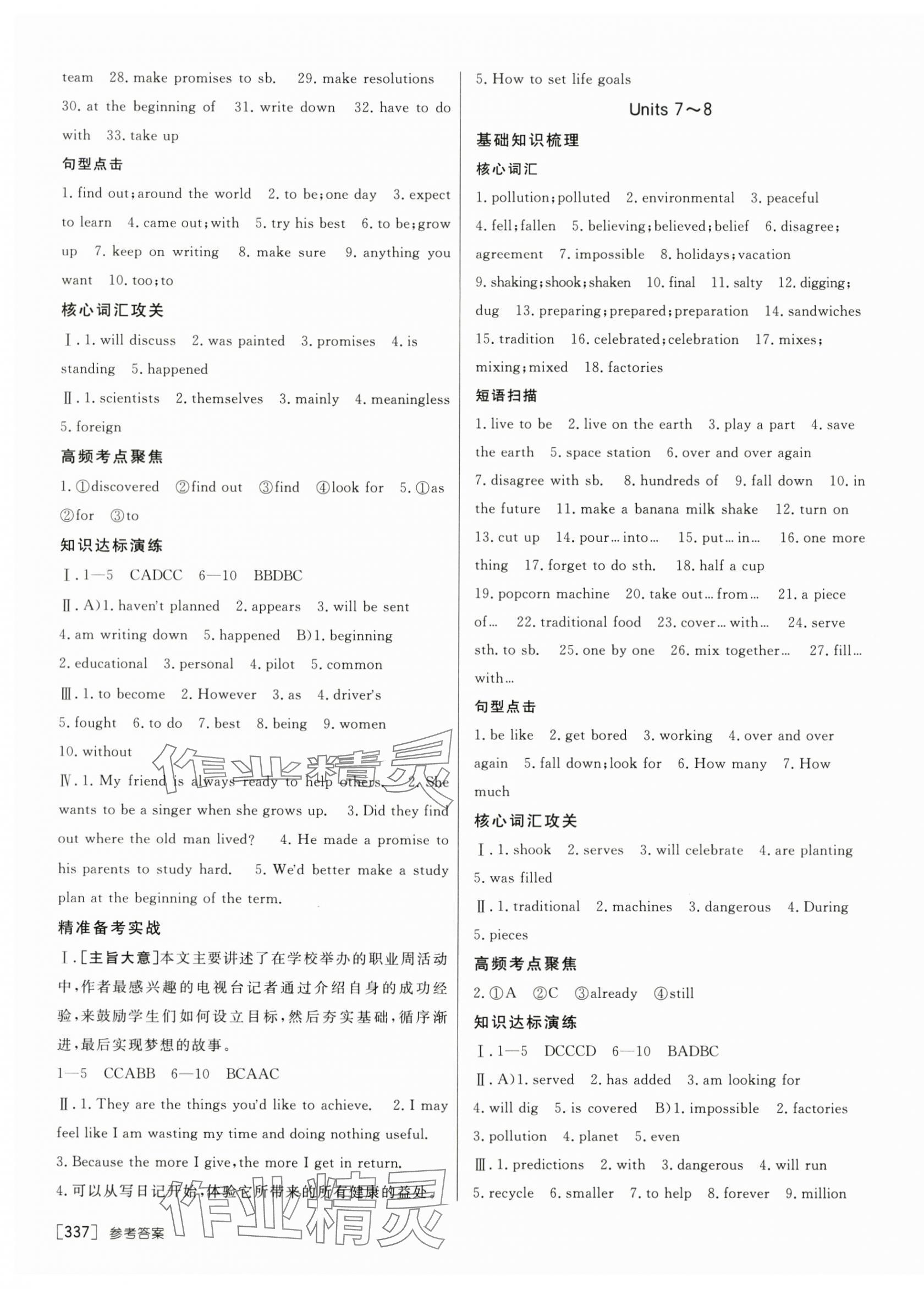 2024年升学锦囊英语山东专版 第7页