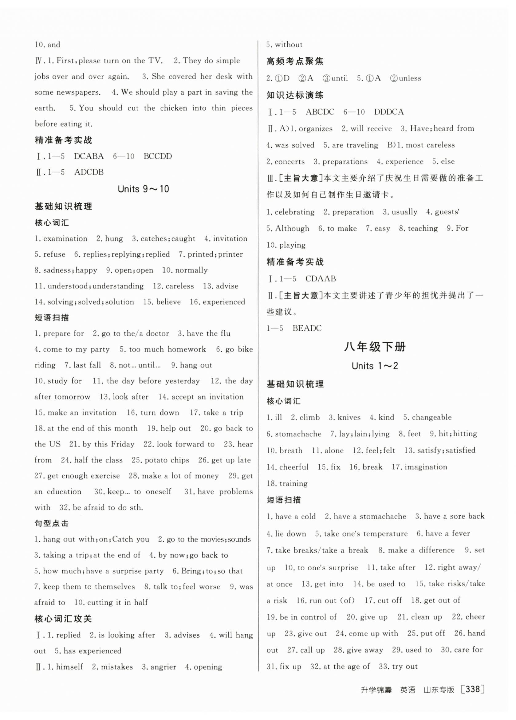 2024年升学锦囊英语山东专版 第8页