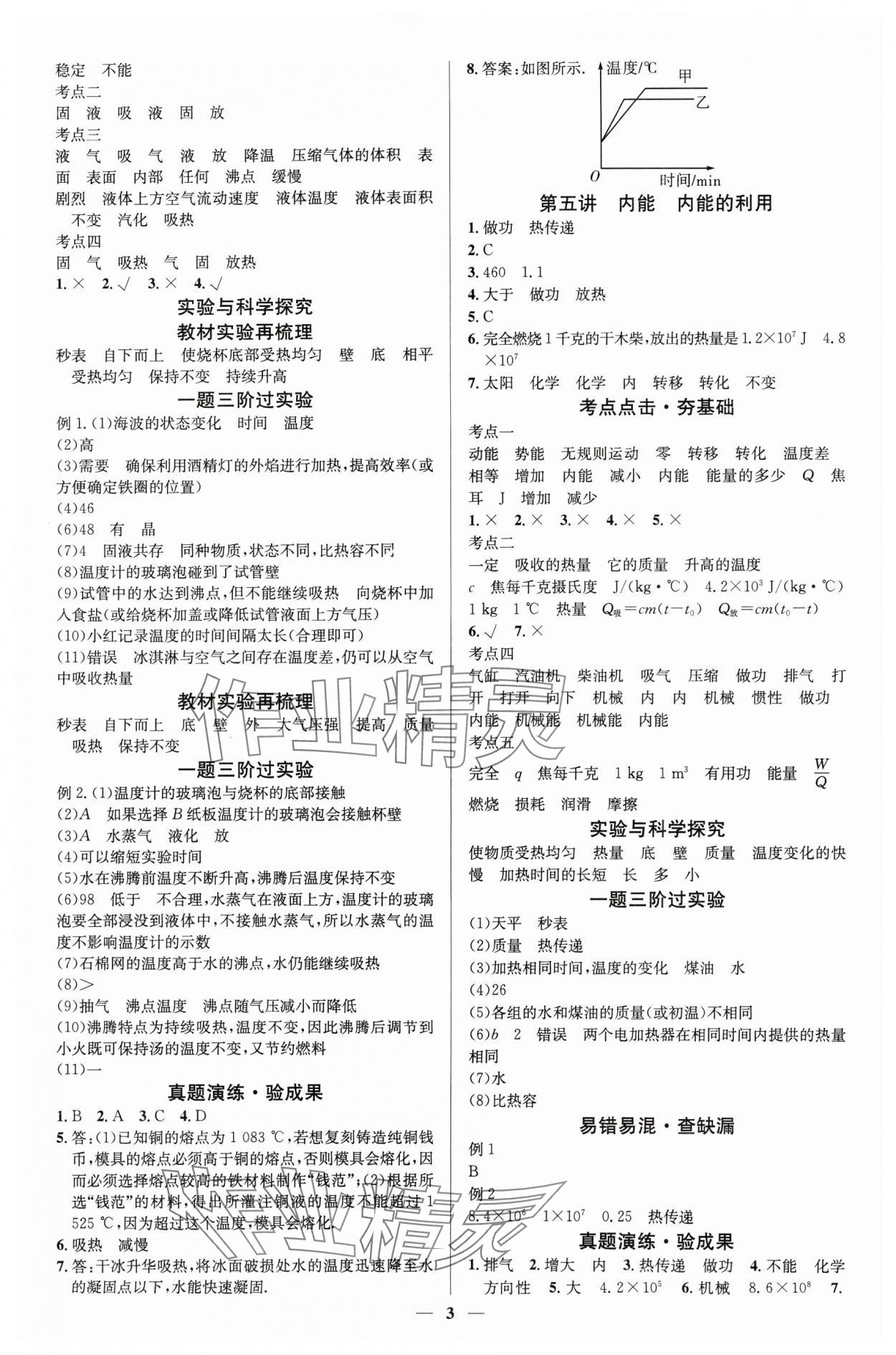 2025年中考必備云南美術出版社物理中考貴州專版 參考答案第3頁