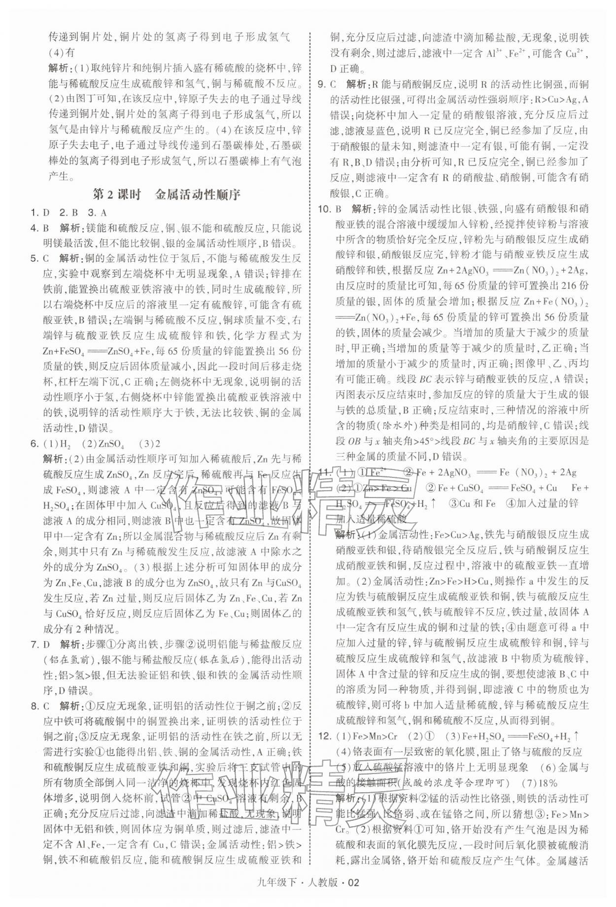 2026年經(jīng)綸學(xué)典學(xué)霸九年級化學(xué)下冊人教版&nbsp;第2頁