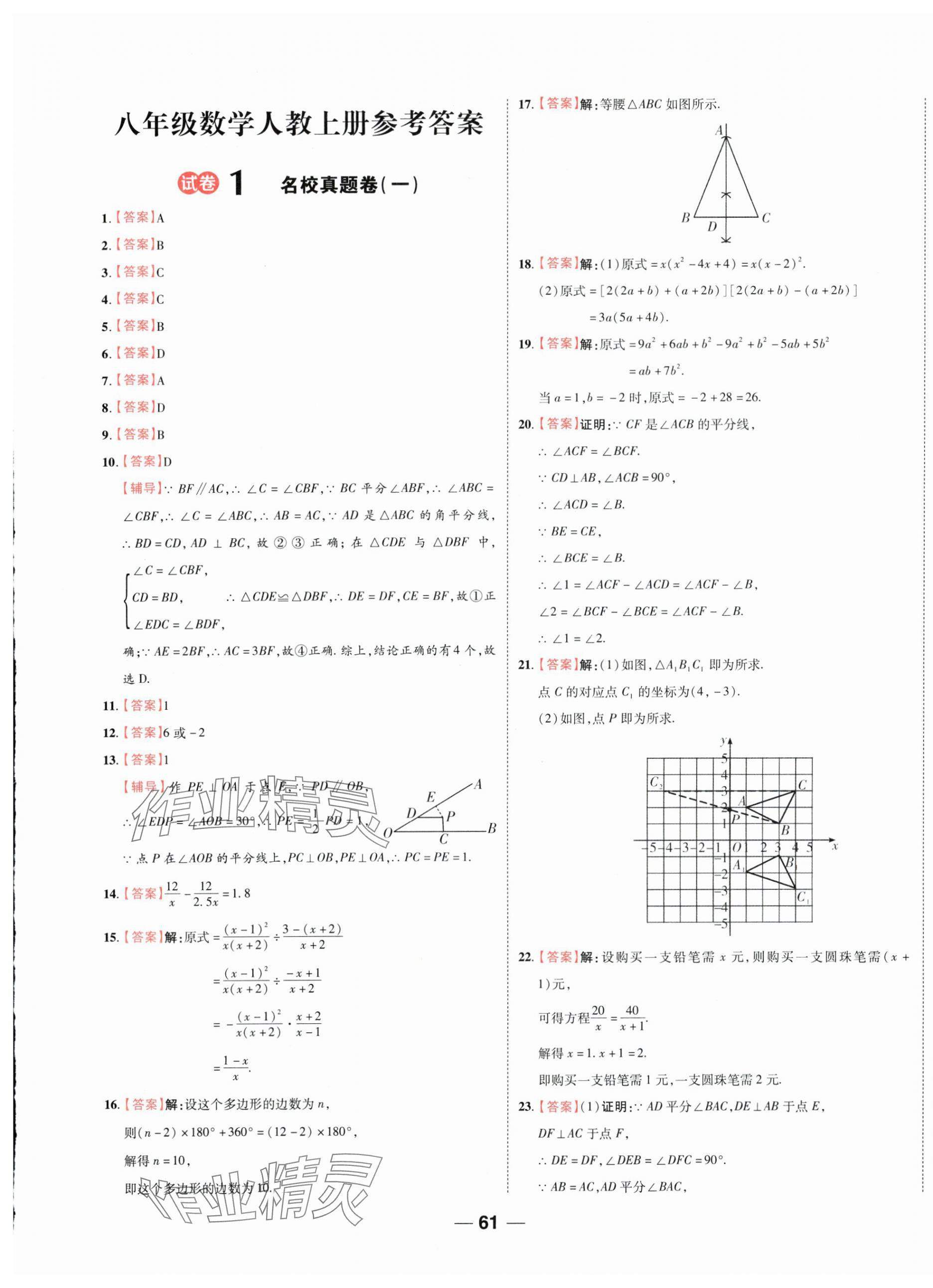 2025年一線調(diào)研期末模擬卷八年級數(shù)學(xué)上冊人教版 第1頁