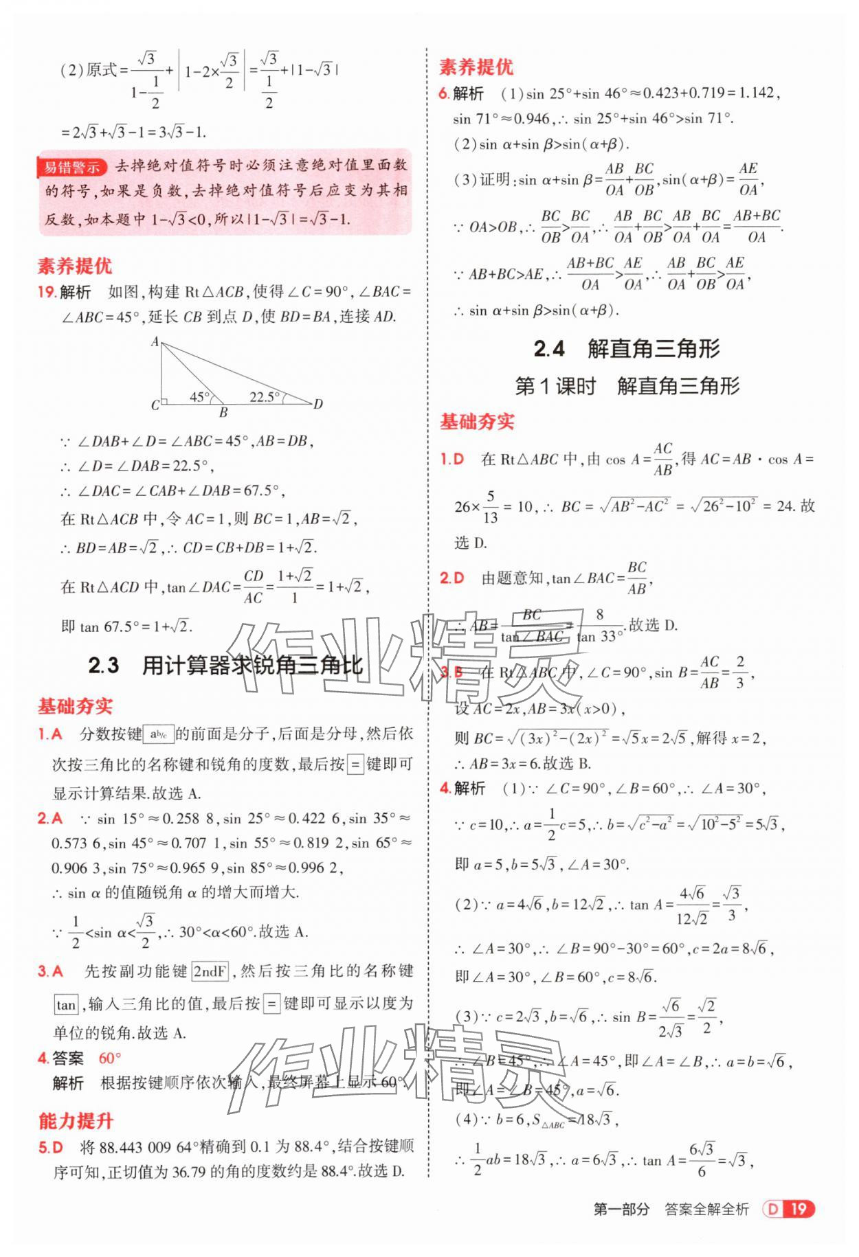 2025年5年中考3年模擬九年級數(shù)學(xué)上冊青島版 第19頁