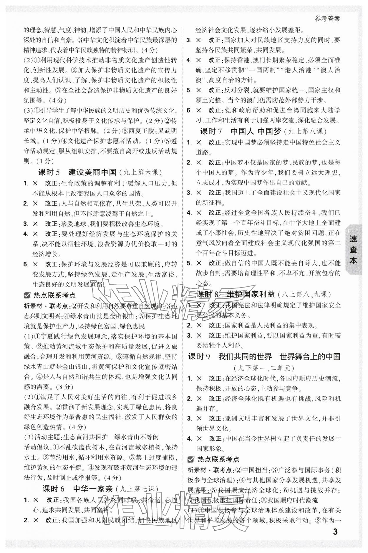 2024年万唯中考试题研究道德与法治宁夏专版 参考答案第2页