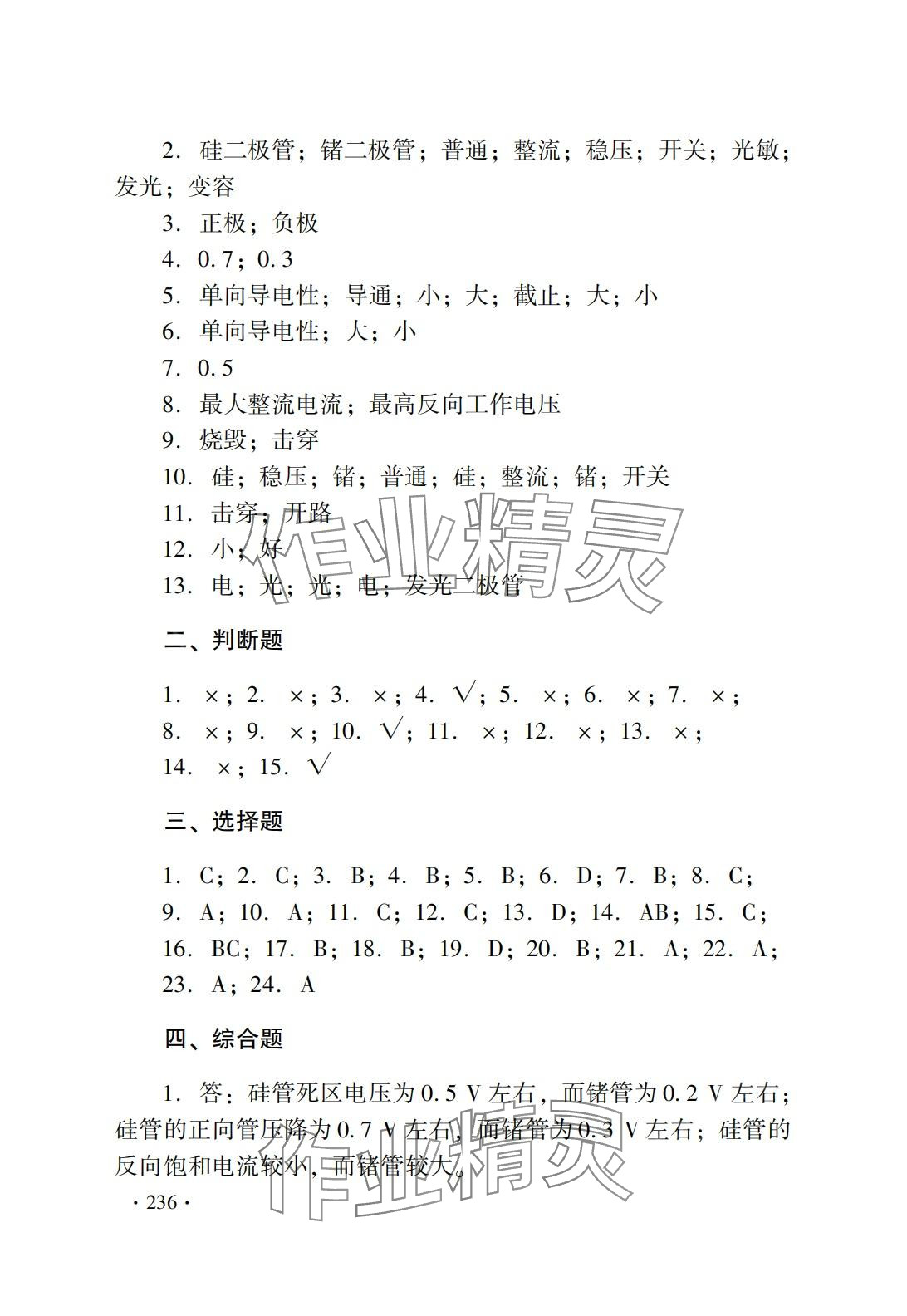 2024年電子技術(shù)基礎(chǔ)習(xí)題冊(cè) 第2頁(yè)