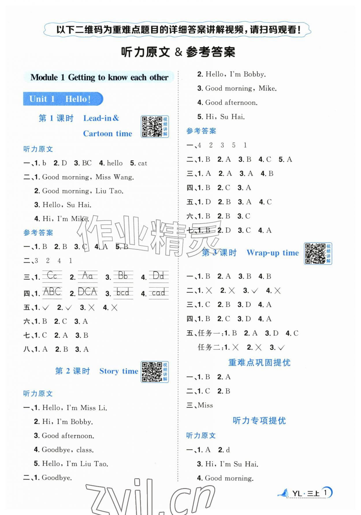 2026年阳光课堂课时优化作业三年级英语上册译林版江苏专版&nbsp;参考答案第1页