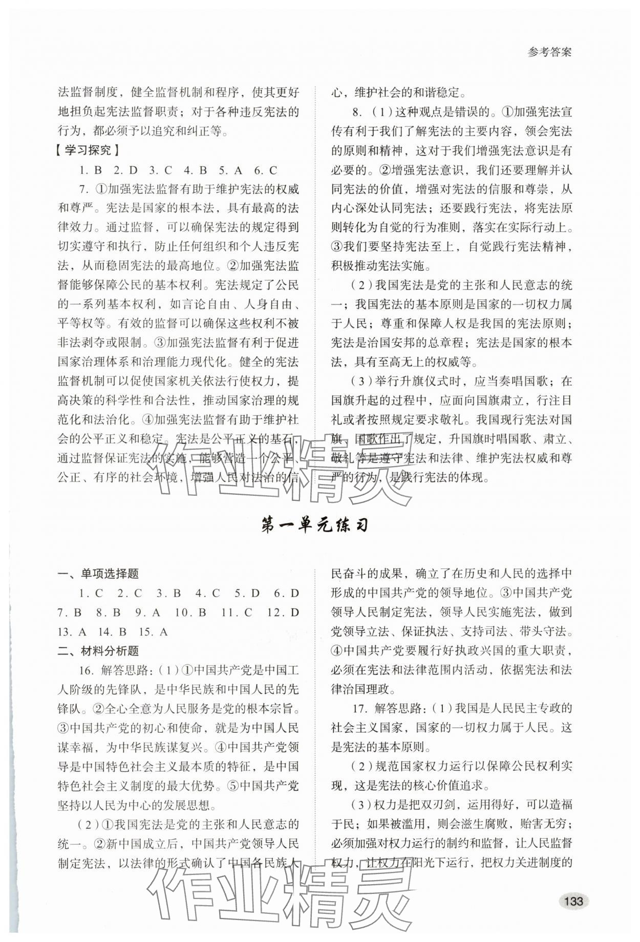 2025年學(xué)習(xí)實(shí)踐手冊山東人民出版社八年級道德與法治下冊人教版五四制 第3頁