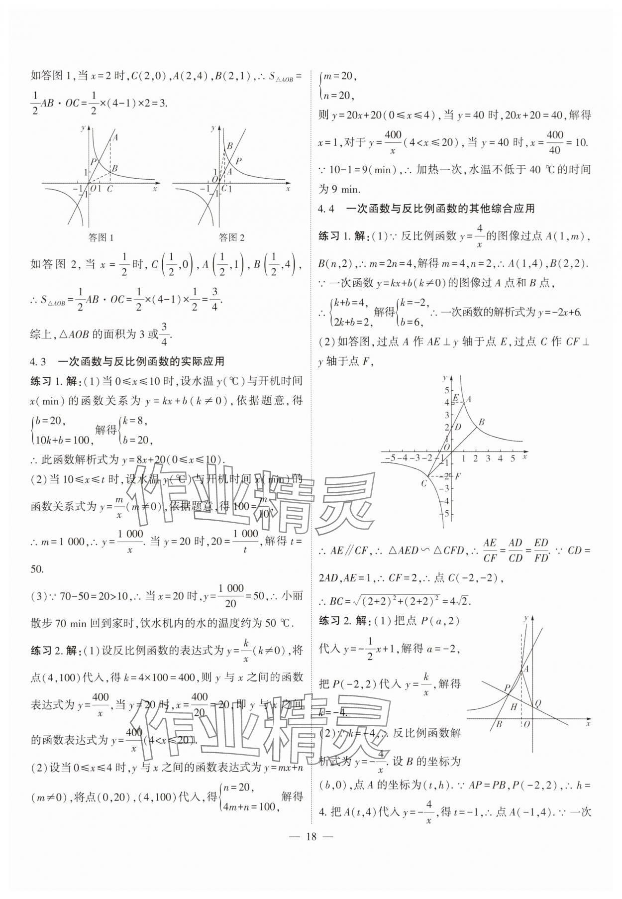 2025年沪上名师试题与研究数学&nbsp;第18页