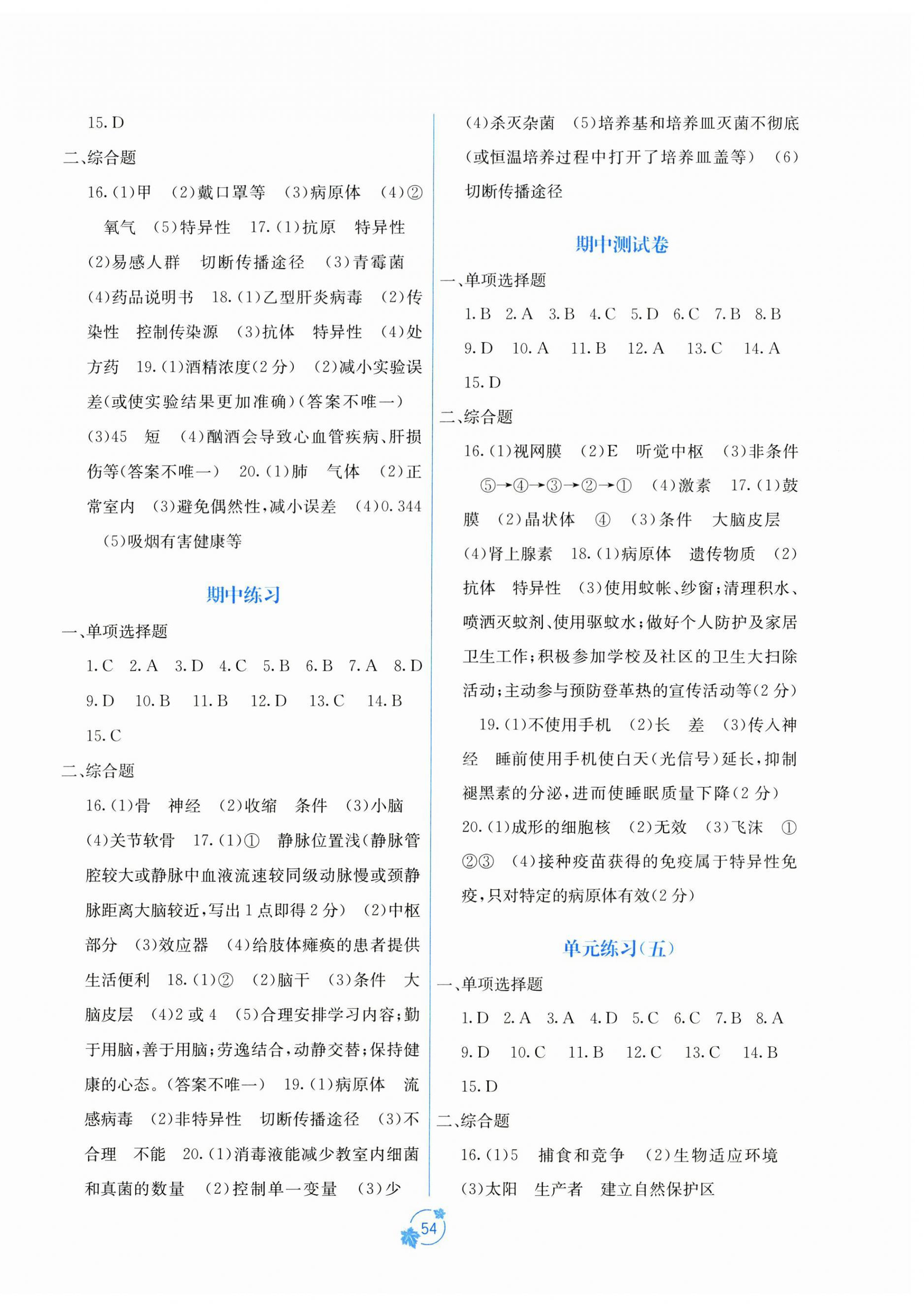 2025年自主学习能力测评单元测试八年级生物上册人教版A版 第2页